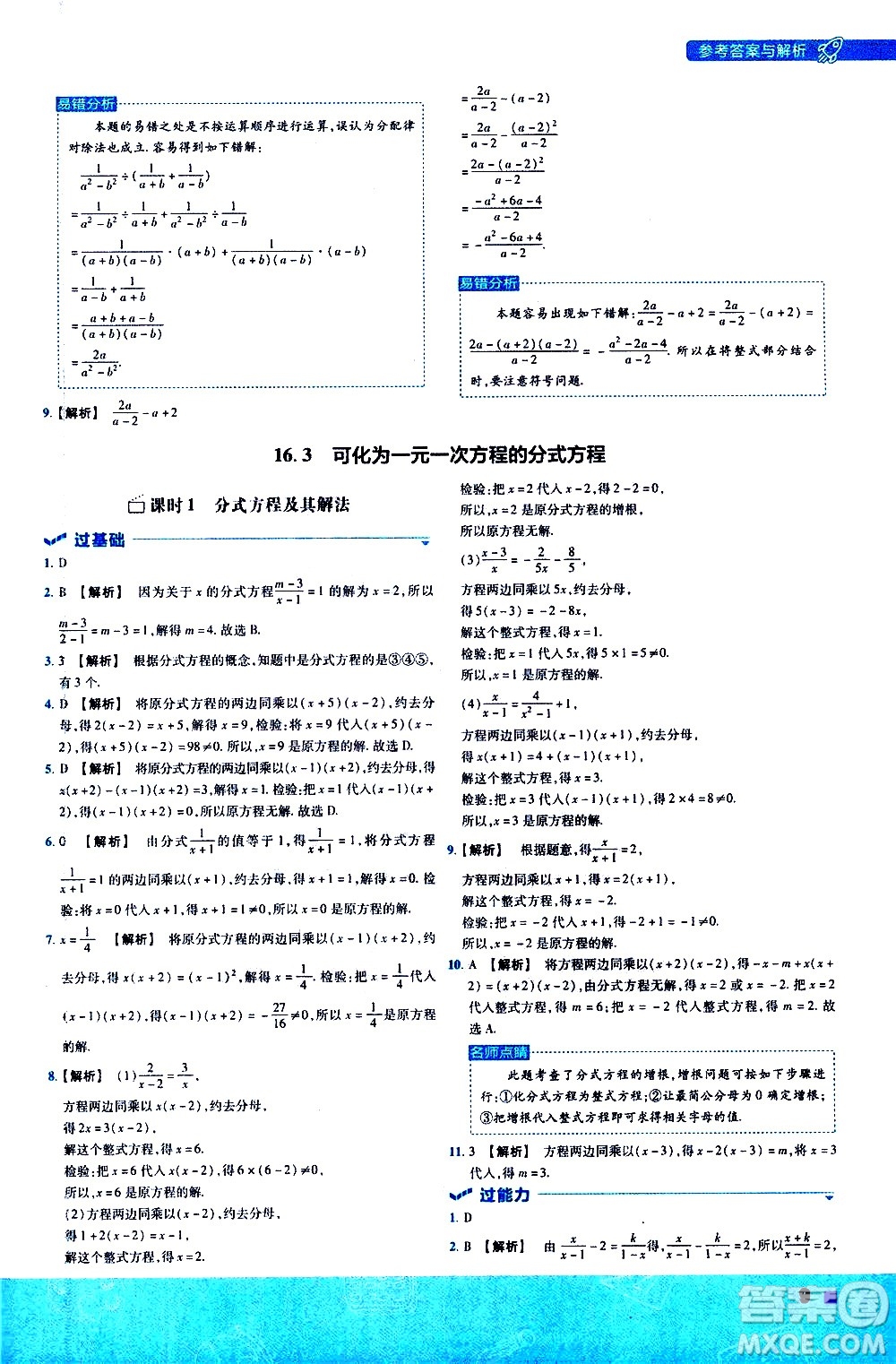 南京師范大學(xué)出版社2021版一遍過初中數(shù)學(xué)八年級下冊HDSD華東師大版答案