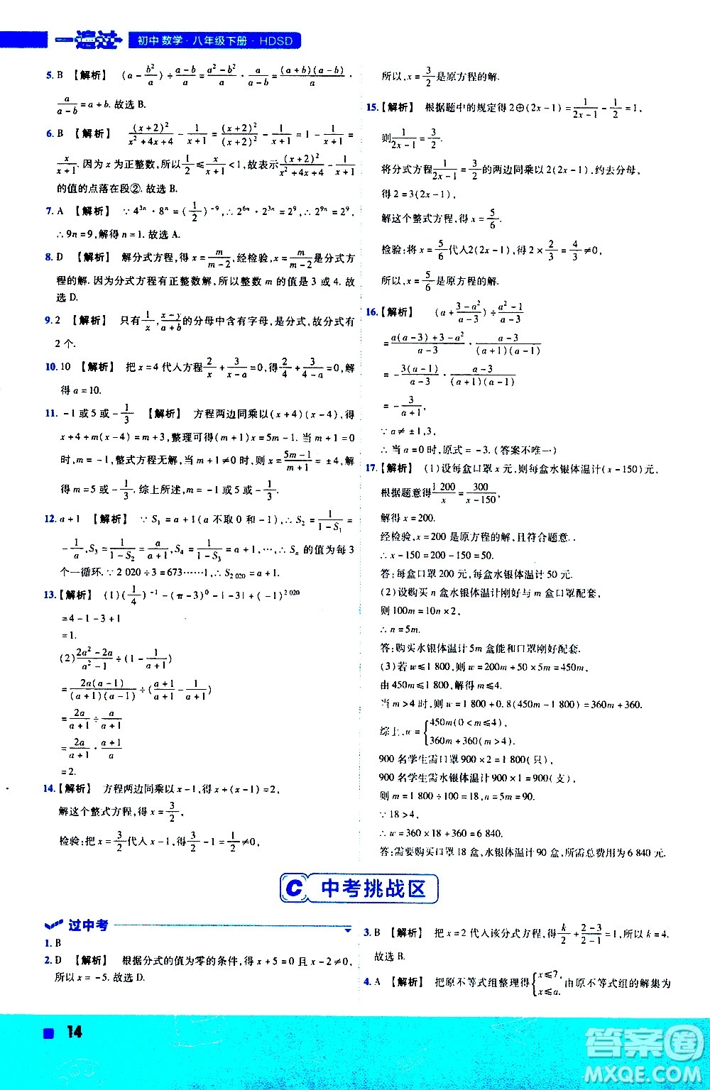 南京師范大學(xué)出版社2021版一遍過初中數(shù)學(xué)八年級下冊HDSD華東師大版答案