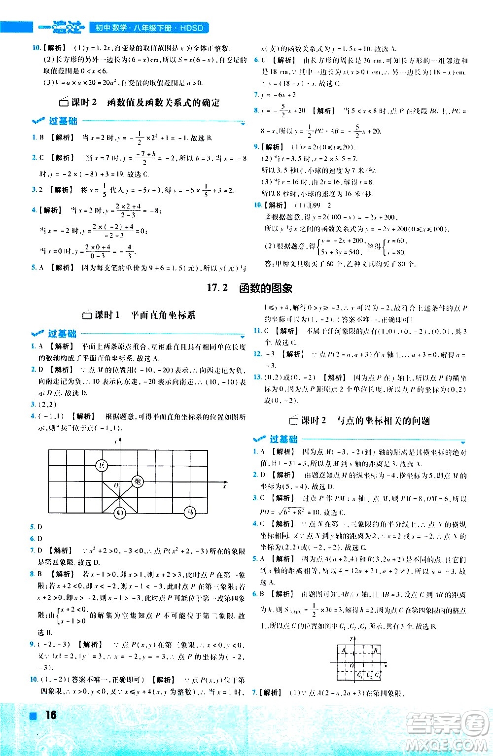 南京師范大學(xué)出版社2021版一遍過初中數(shù)學(xué)八年級下冊HDSD華東師大版答案