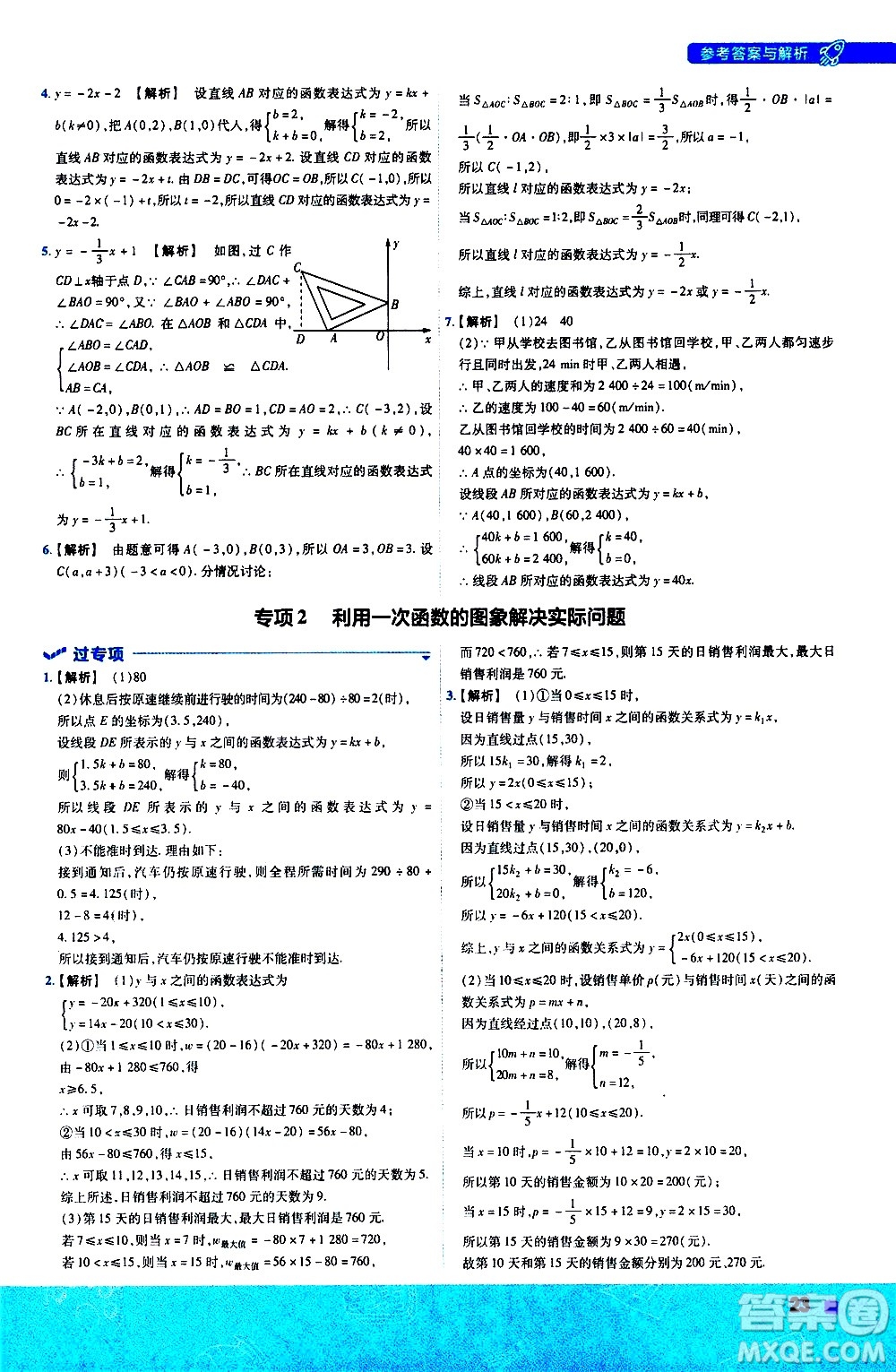 南京師范大學(xué)出版社2021版一遍過初中數(shù)學(xué)八年級下冊HDSD華東師大版答案