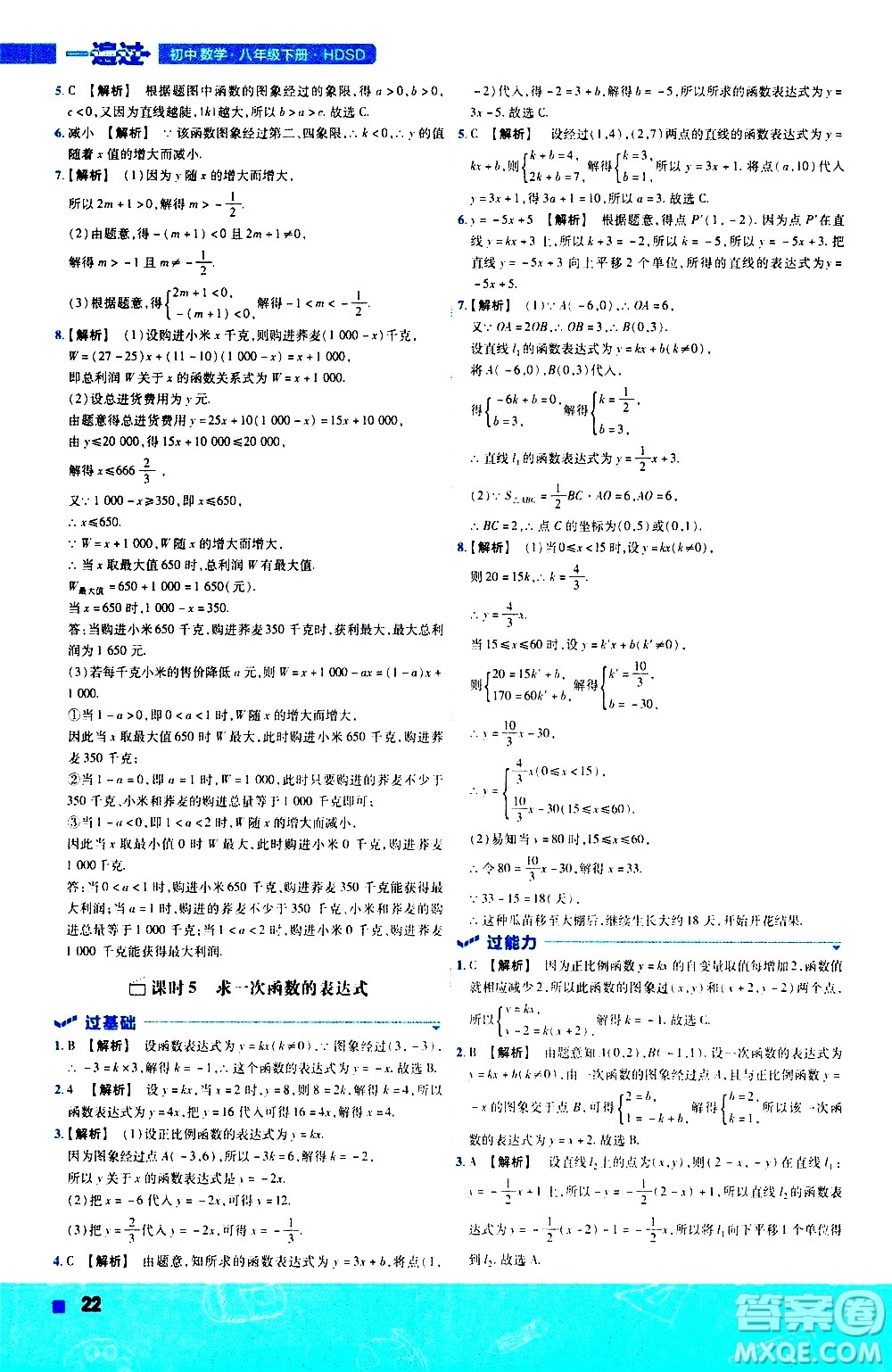 南京師范大學(xué)出版社2021版一遍過初中數(shù)學(xué)八年級下冊HDSD華東師大版答案