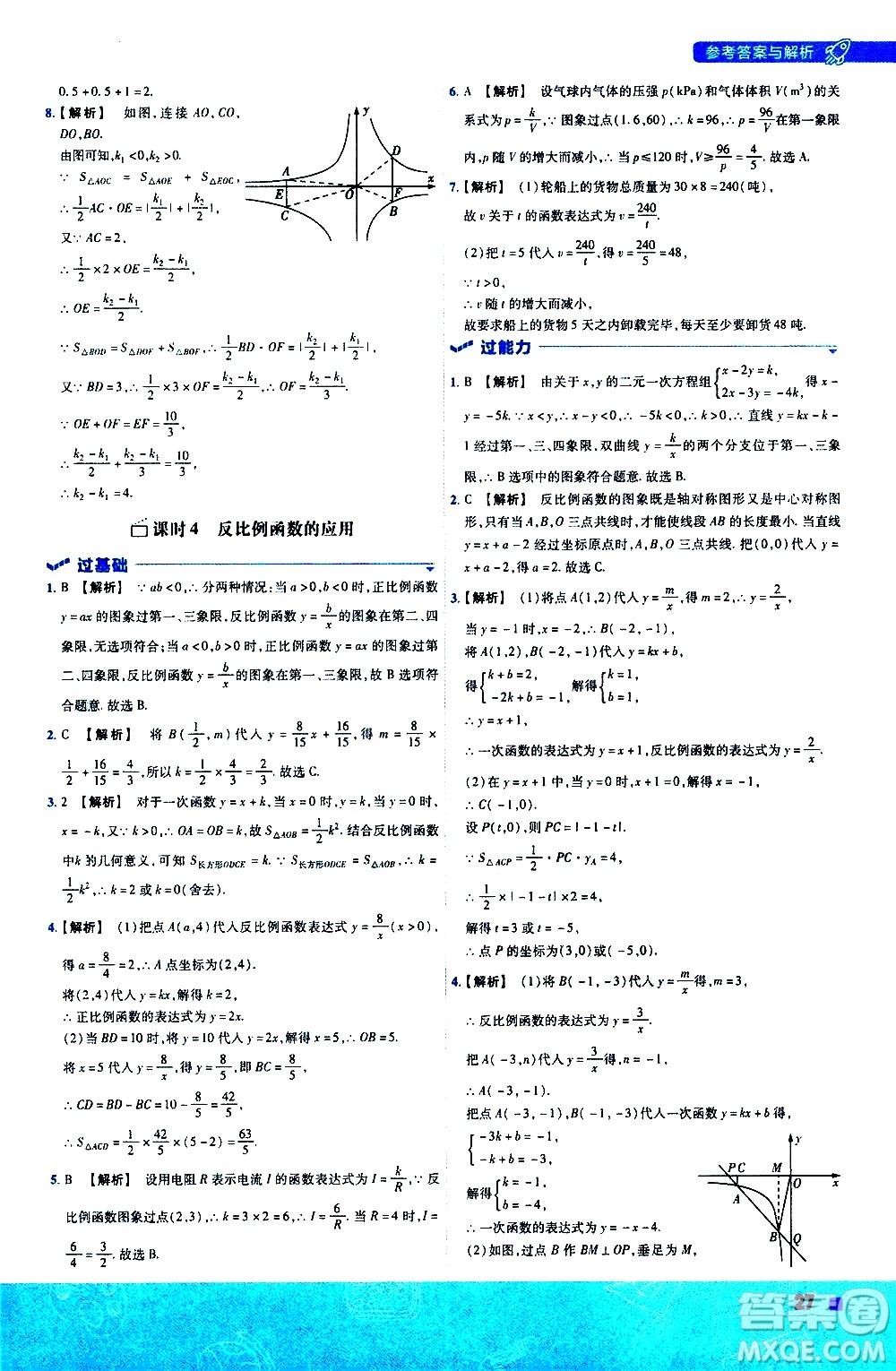 南京師范大學(xué)出版社2021版一遍過初中數(shù)學(xué)八年級下冊HDSD華東師大版答案