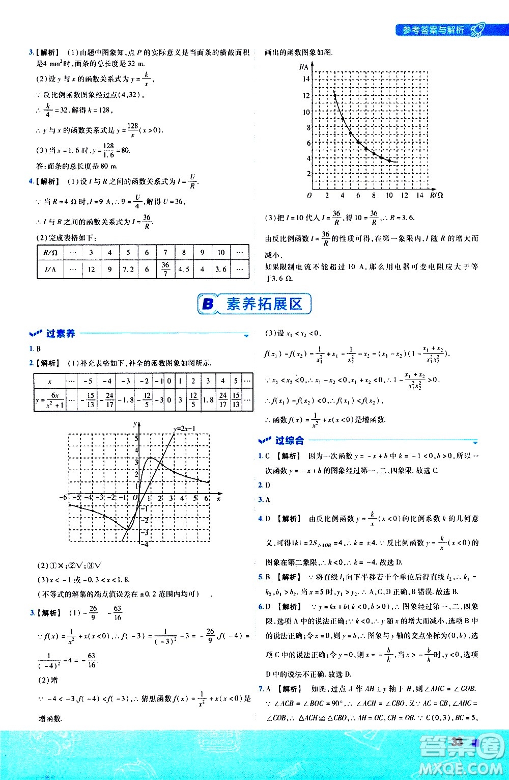 南京師范大學(xué)出版社2021版一遍過初中數(shù)學(xué)八年級下冊HDSD華東師大版答案