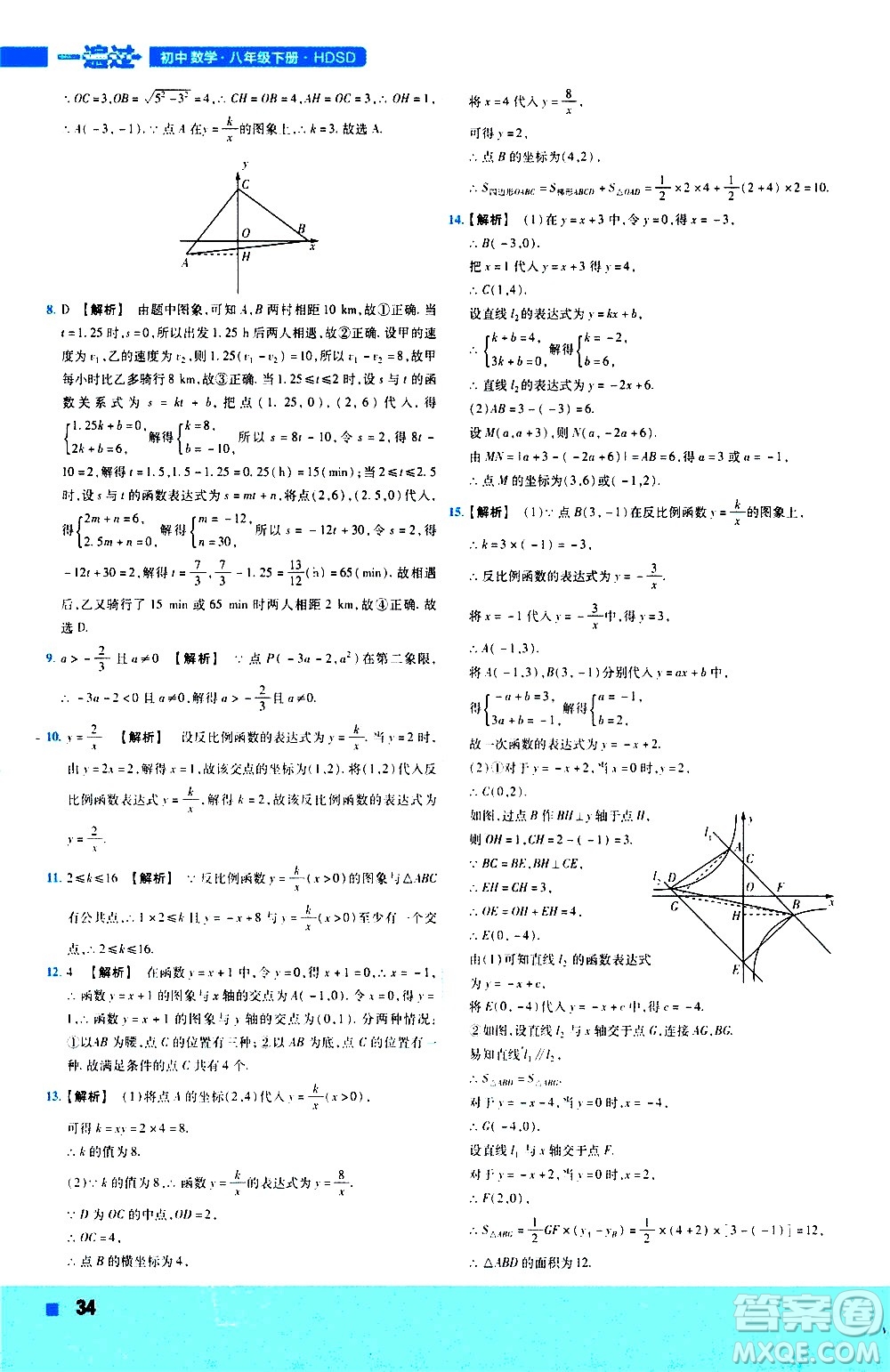 南京師范大學(xué)出版社2021版一遍過初中數(shù)學(xué)八年級下冊HDSD華東師大版答案