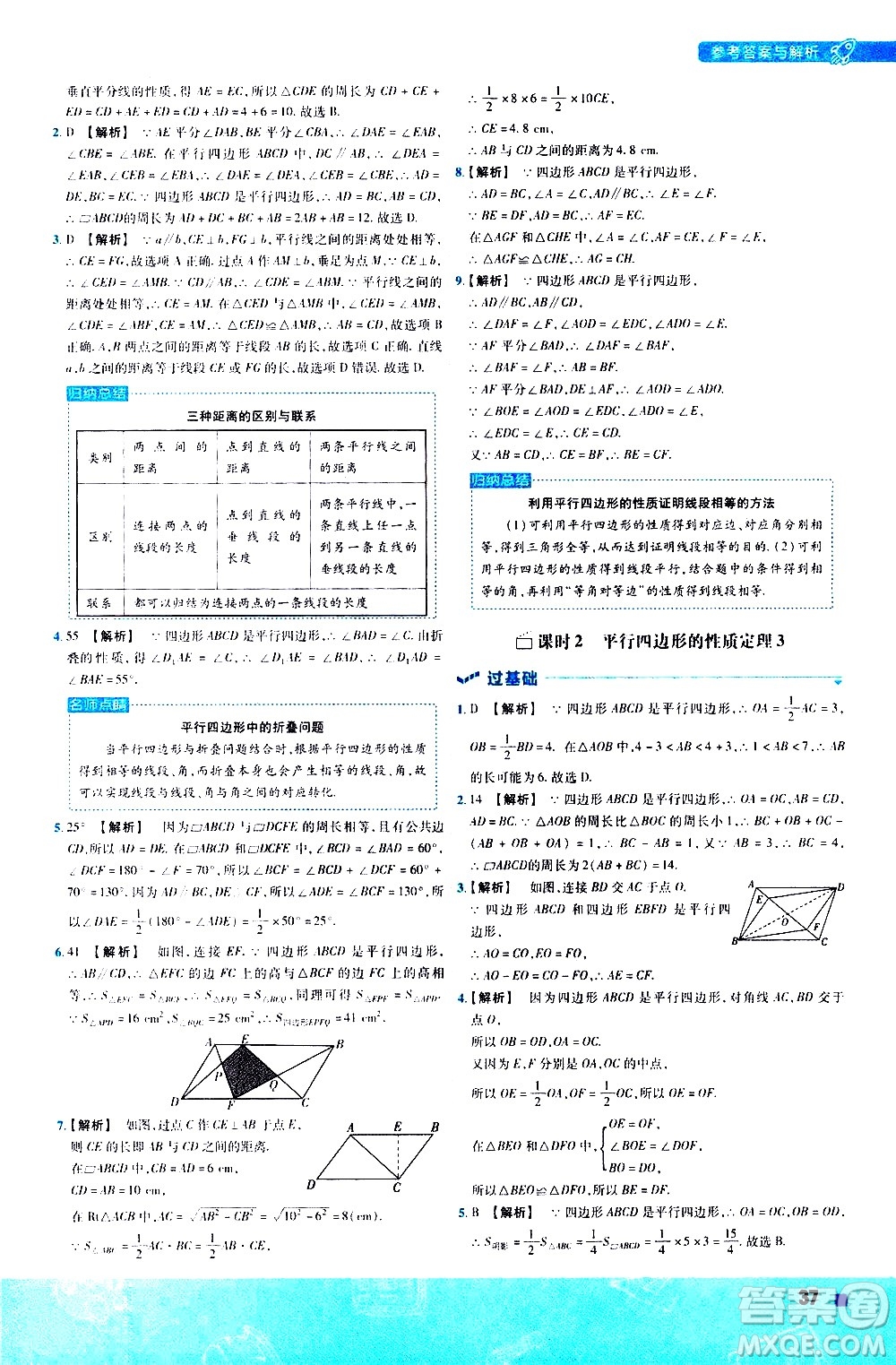 南京師范大學(xué)出版社2021版一遍過初中數(shù)學(xué)八年級下冊HDSD華東師大版答案