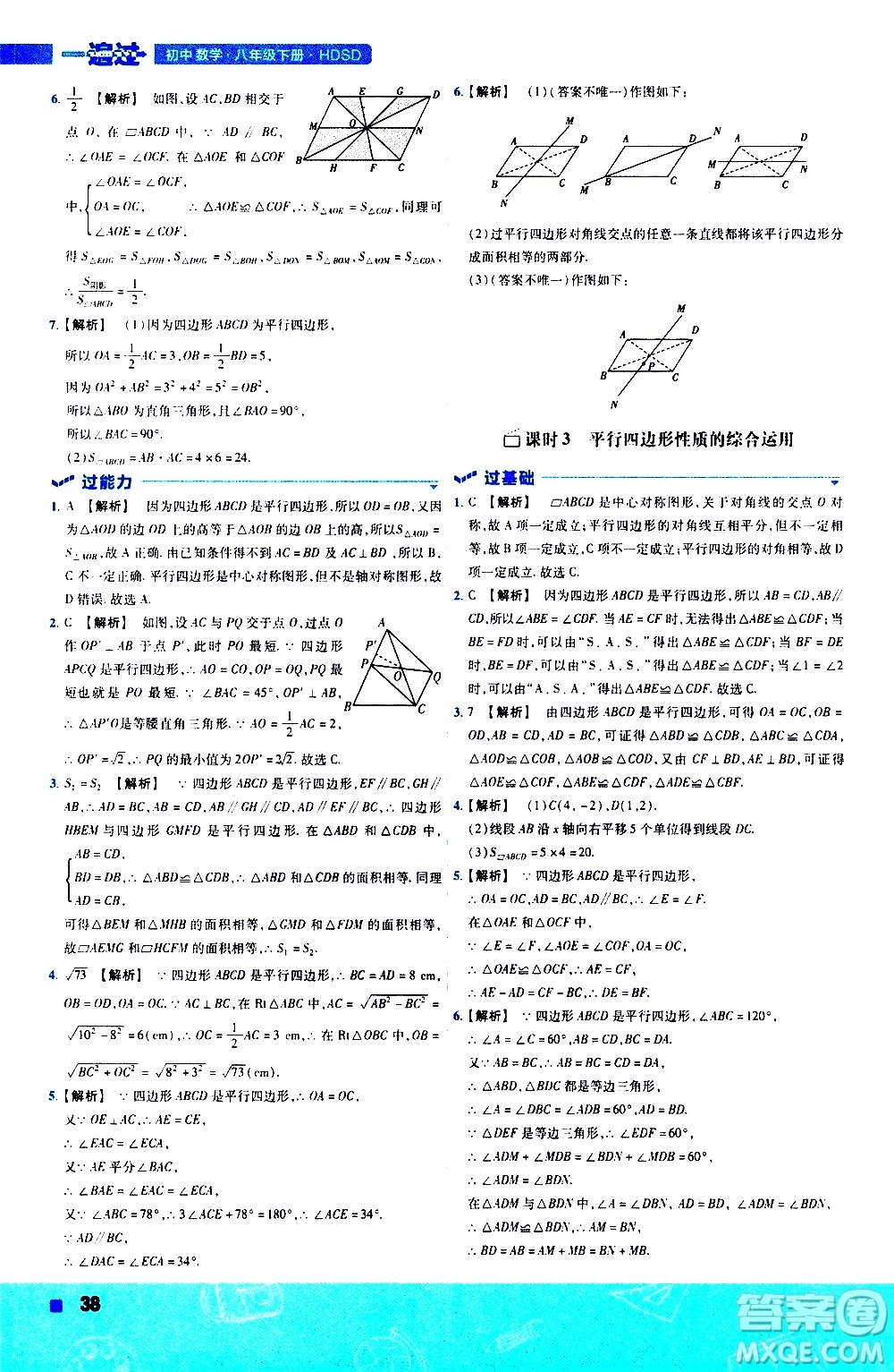 南京師范大學(xué)出版社2021版一遍過初中數(shù)學(xué)八年級下冊HDSD華東師大版答案