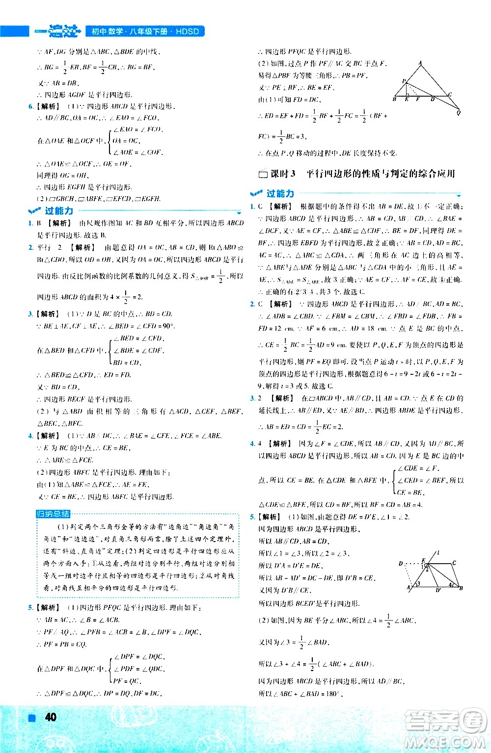 南京師范大學(xué)出版社2021版一遍過初中數(shù)學(xué)八年級下冊HDSD華東師大版答案