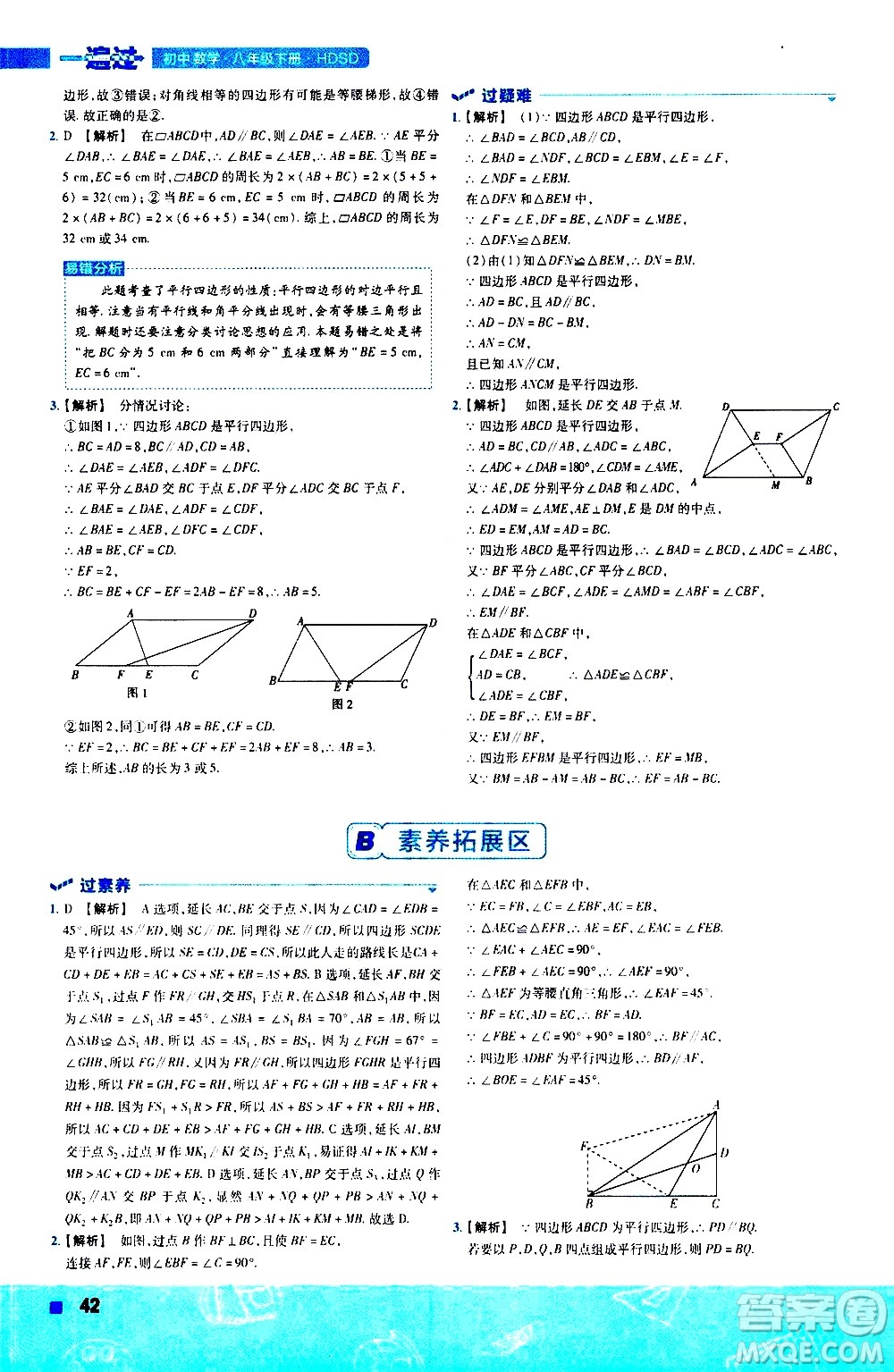 南京師范大學(xué)出版社2021版一遍過初中數(shù)學(xué)八年級下冊HDSD華東師大版答案