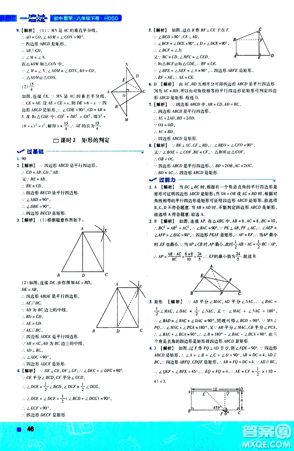 南京師范大學(xué)出版社2021版一遍過初中數(shù)學(xué)八年級下冊HDSD華東師大版答案