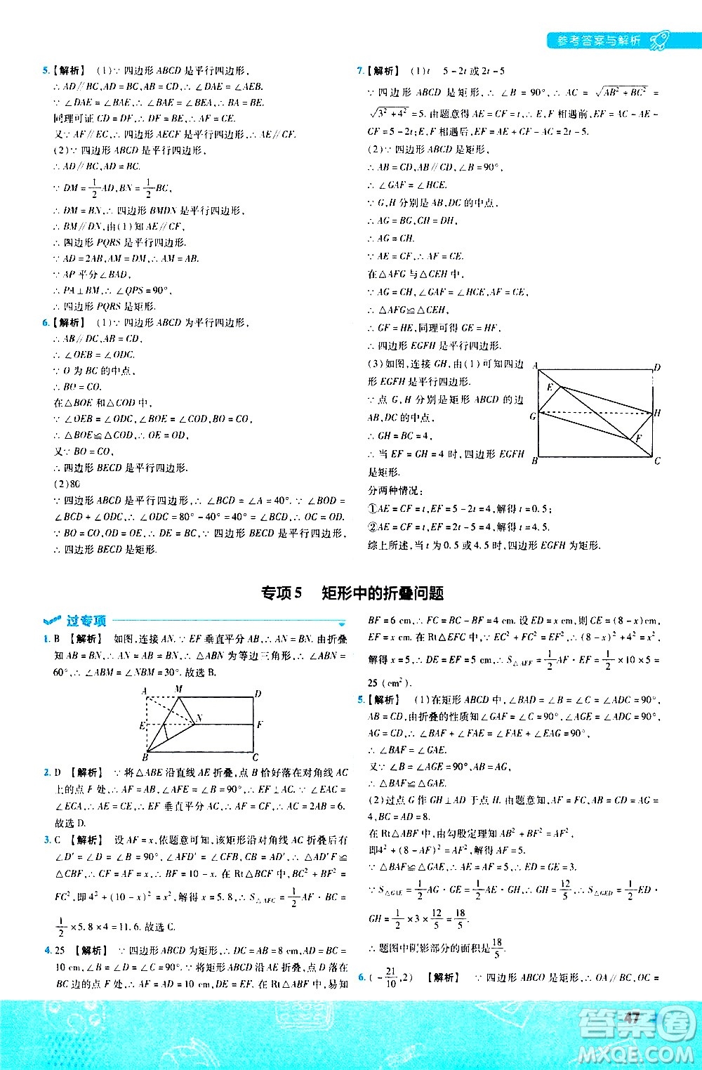 南京師范大學(xué)出版社2021版一遍過初中數(shù)學(xué)八年級下冊HDSD華東師大版答案