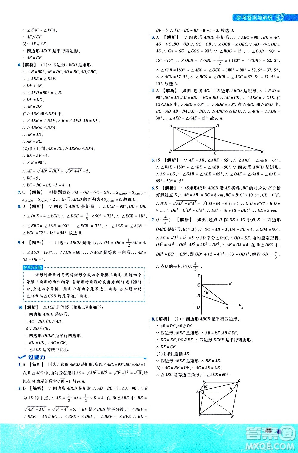 南京師范大學(xué)出版社2021版一遍過初中數(shù)學(xué)八年級下冊HDSD華東師大版答案