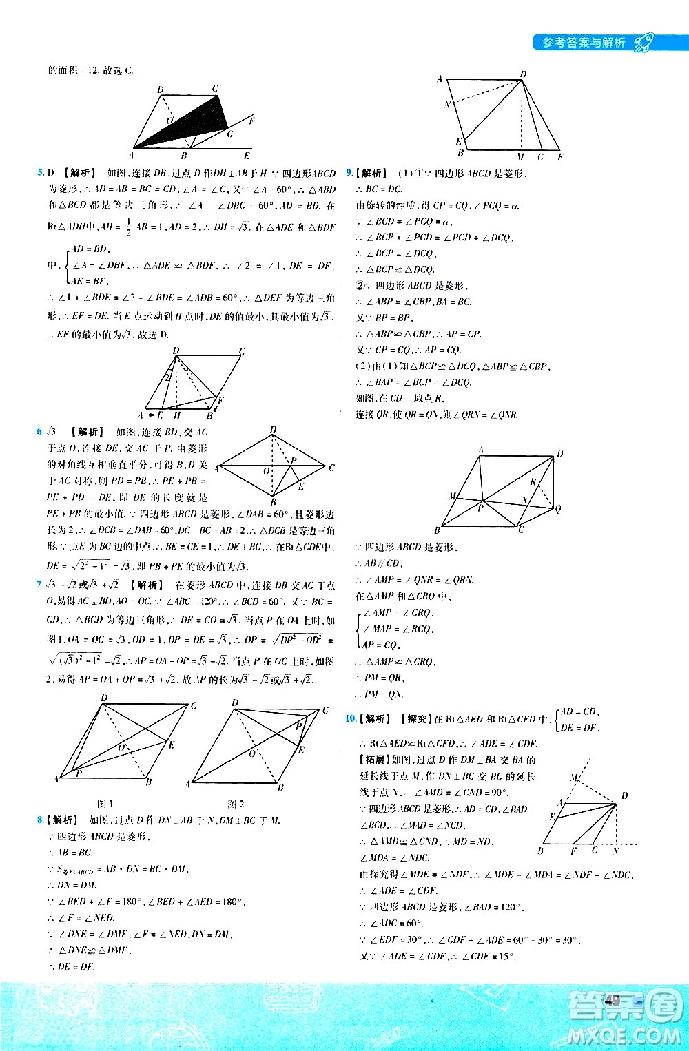 南京師范大學(xué)出版社2021版一遍過初中數(shù)學(xué)八年級下冊HDSD華東師大版答案