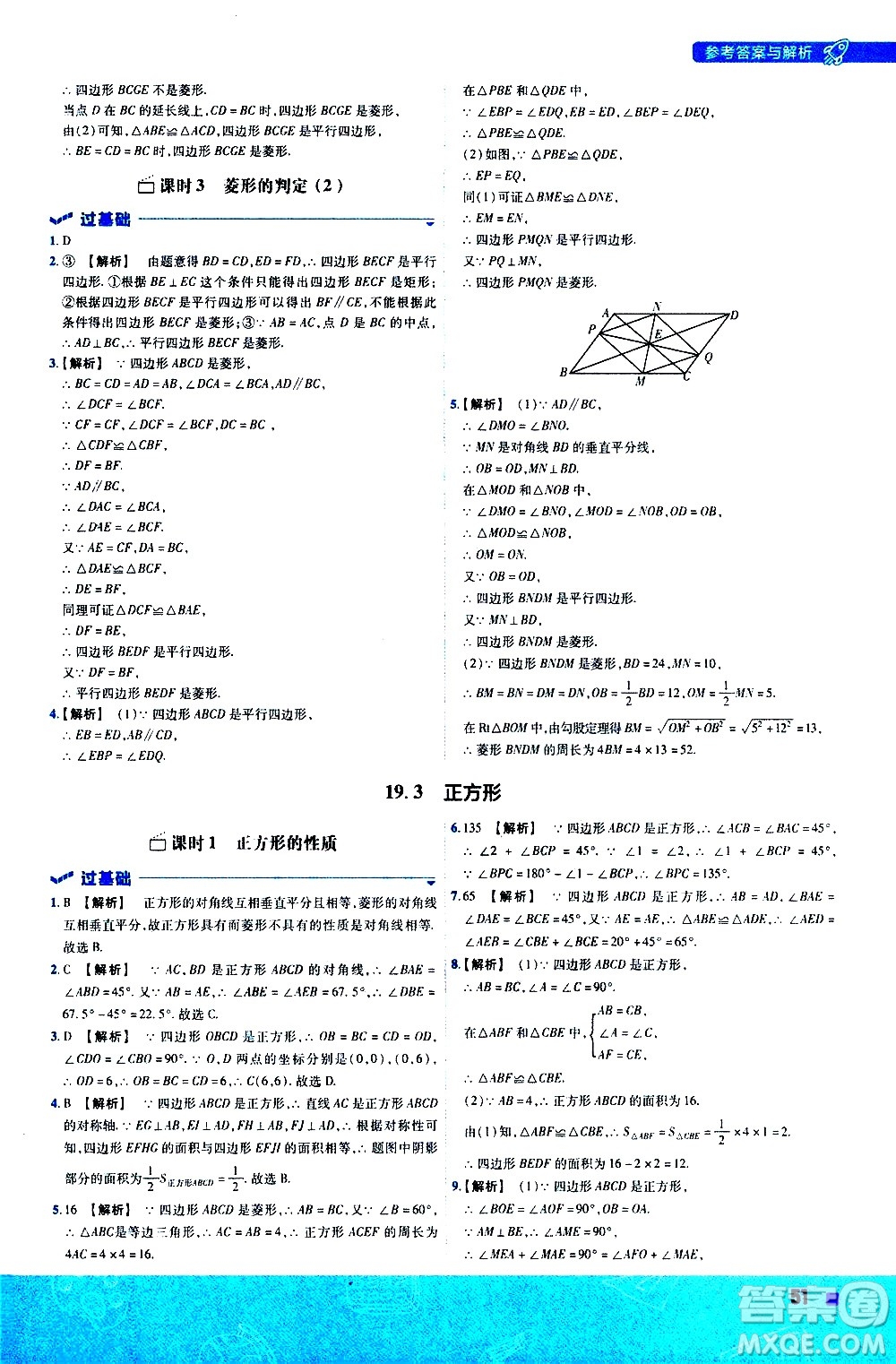 南京師范大學(xué)出版社2021版一遍過初中數(shù)學(xué)八年級下冊HDSD華東師大版答案