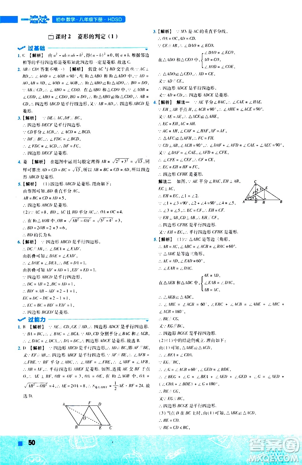 南京師范大學(xué)出版社2021版一遍過初中數(shù)學(xué)八年級下冊HDSD華東師大版答案