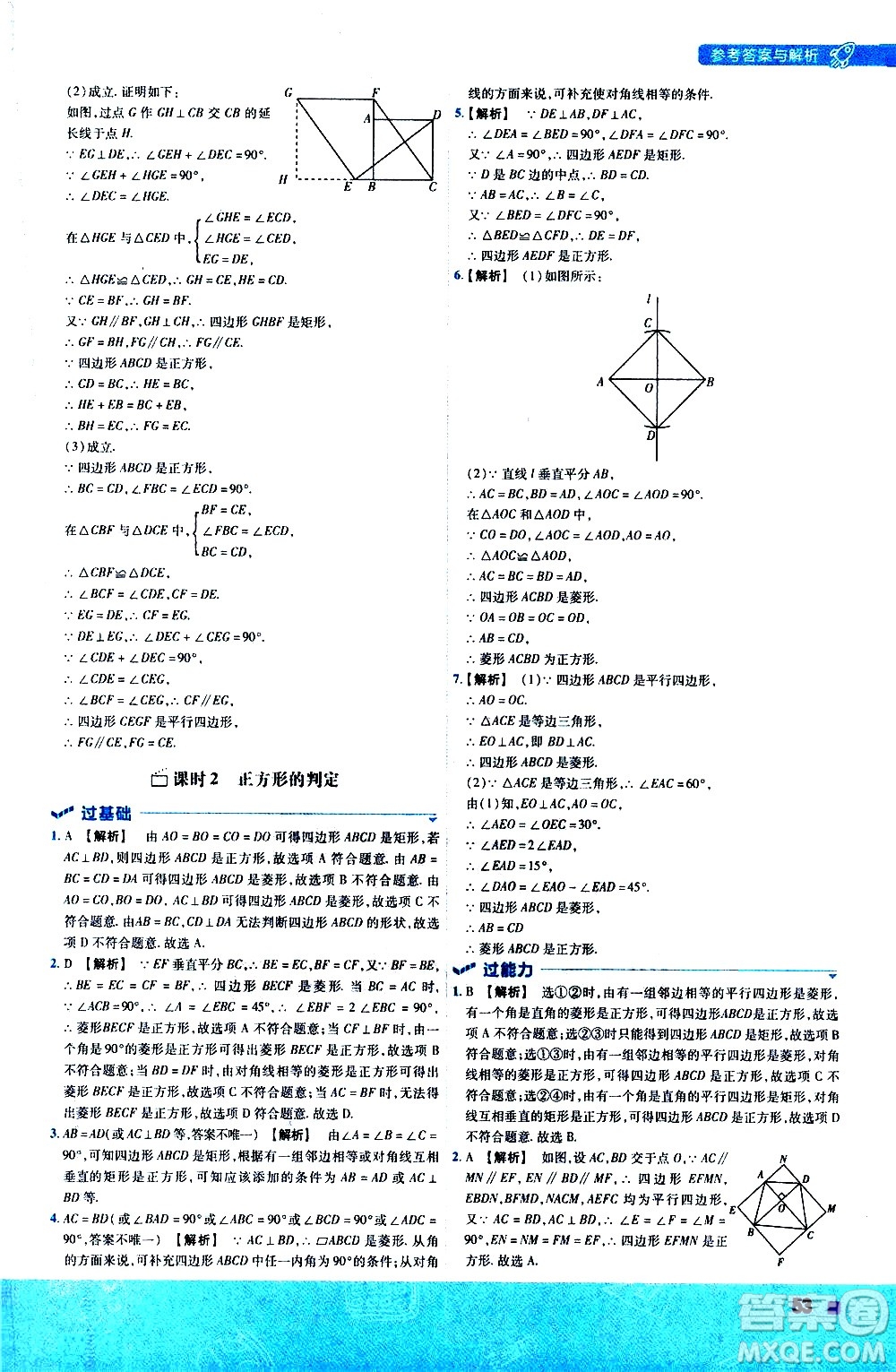 南京師范大學(xué)出版社2021版一遍過初中數(shù)學(xué)八年級下冊HDSD華東師大版答案