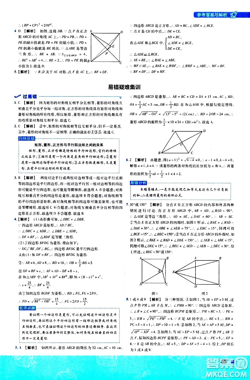 南京師范大學(xué)出版社2021版一遍過初中數(shù)學(xué)八年級下冊HDSD華東師大版答案