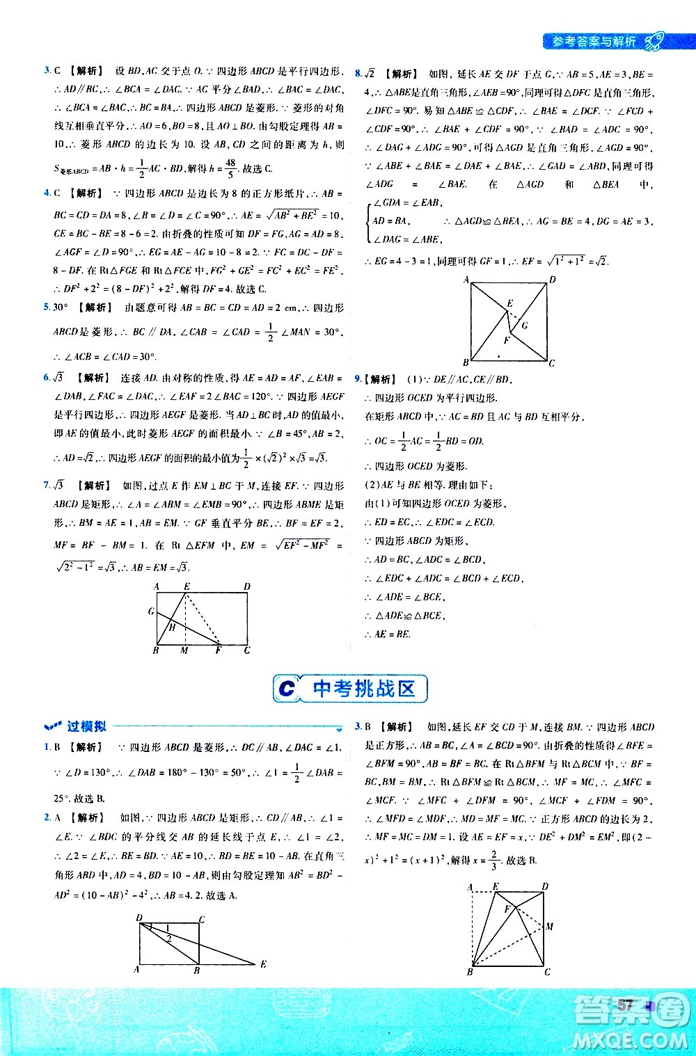 南京師范大學(xué)出版社2021版一遍過初中數(shù)學(xué)八年級下冊HDSD華東師大版答案