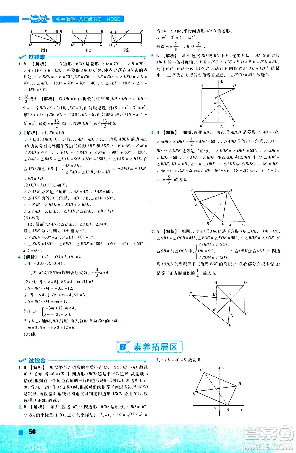 南京師范大學(xué)出版社2021版一遍過初中數(shù)學(xué)八年級下冊HDSD華東師大版答案