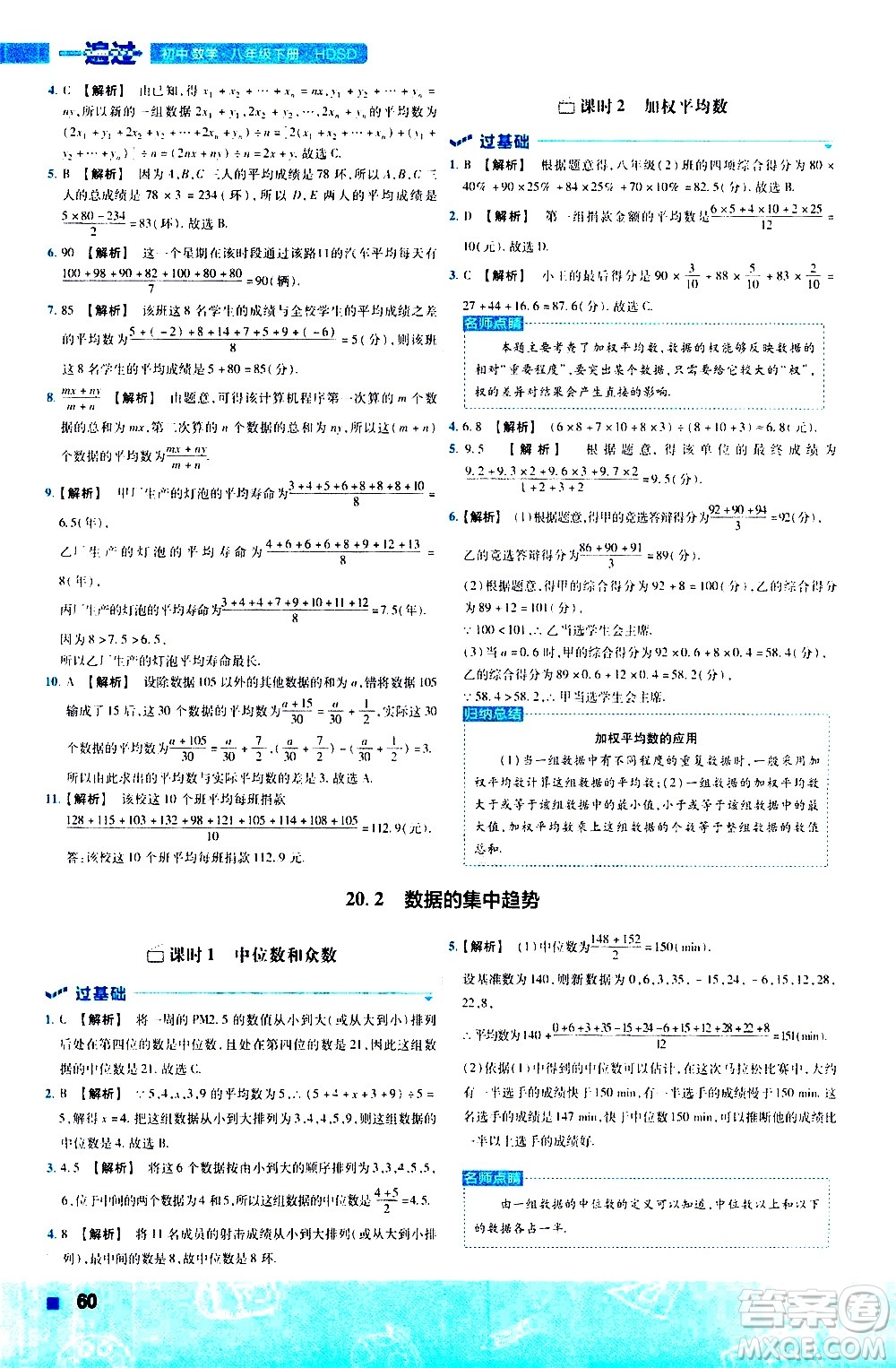 南京師范大學(xué)出版社2021版一遍過初中數(shù)學(xué)八年級下冊HDSD華東師大版答案