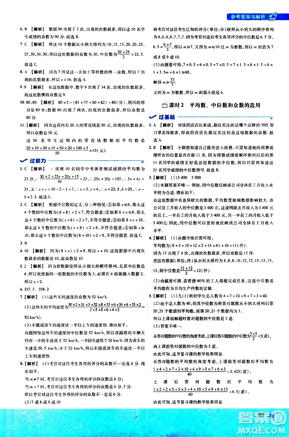 南京師范大學(xué)出版社2021版一遍過初中數(shù)學(xué)八年級下冊HDSD華東師大版答案