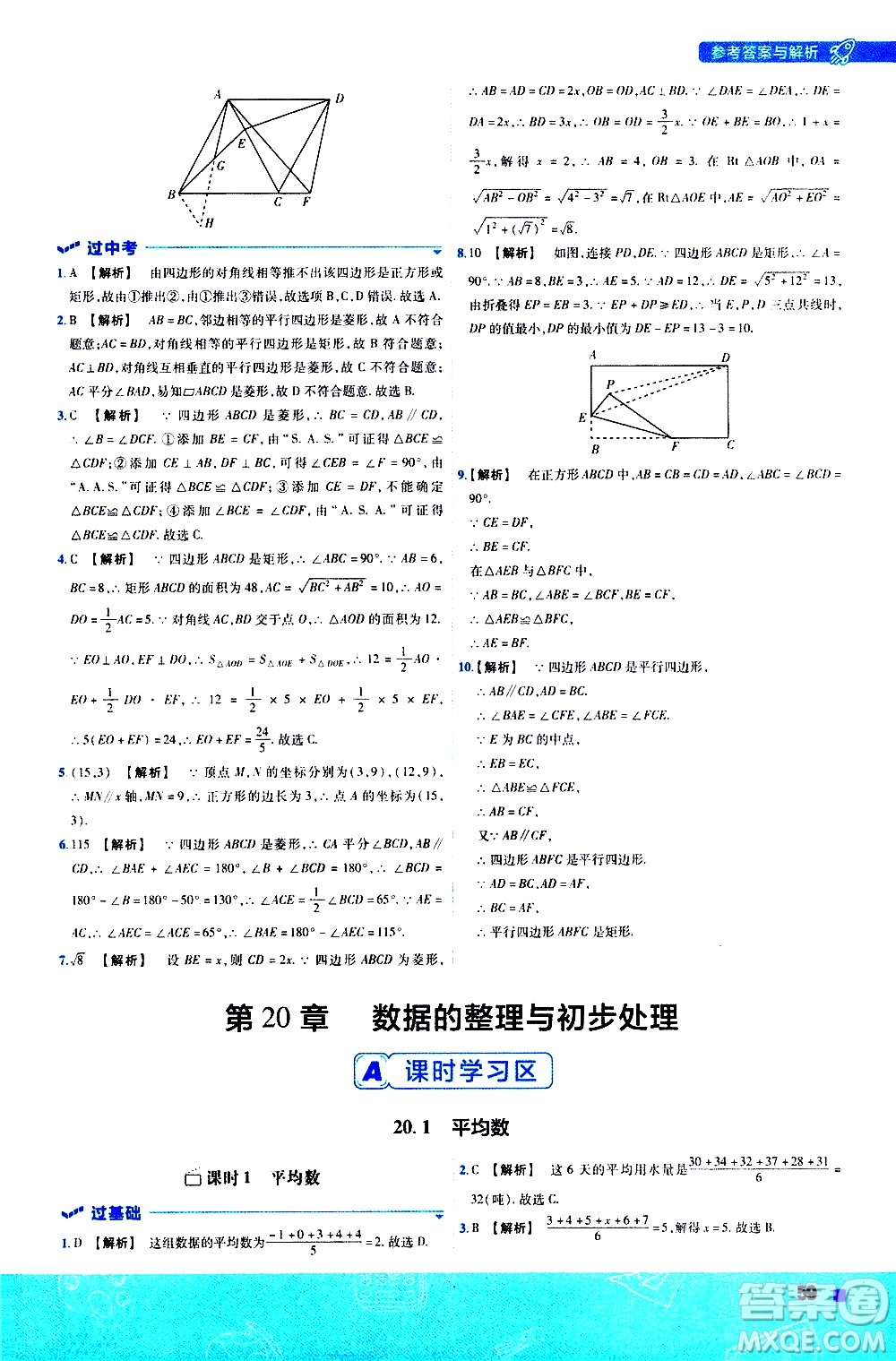 南京師范大學(xué)出版社2021版一遍過初中數(shù)學(xué)八年級下冊HDSD華東師大版答案