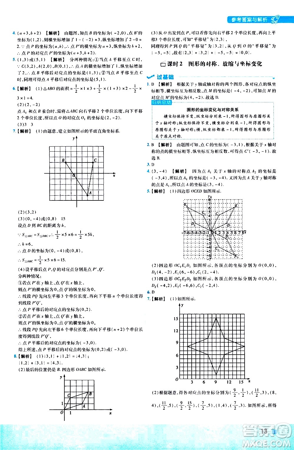 南京師范大學(xué)出版社2021版一遍過初中數(shù)學(xué)八年級下冊JJ冀教版答案