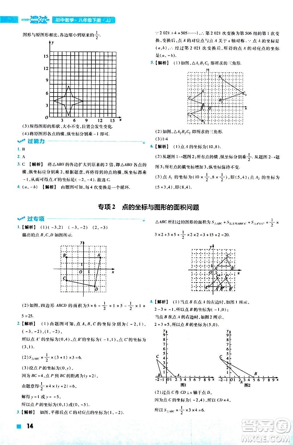 南京師范大學(xué)出版社2021版一遍過初中數(shù)學(xué)八年級下冊JJ冀教版答案