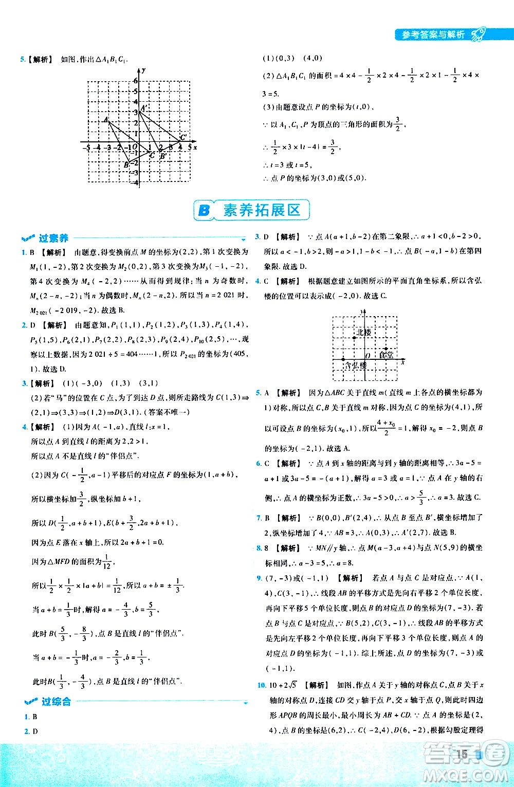 南京師范大學(xué)出版社2021版一遍過初中數(shù)學(xué)八年級下冊JJ冀教版答案