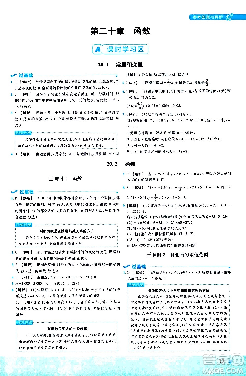 南京師范大學(xué)出版社2021版一遍過初中數(shù)學(xué)八年級下冊JJ冀教版答案