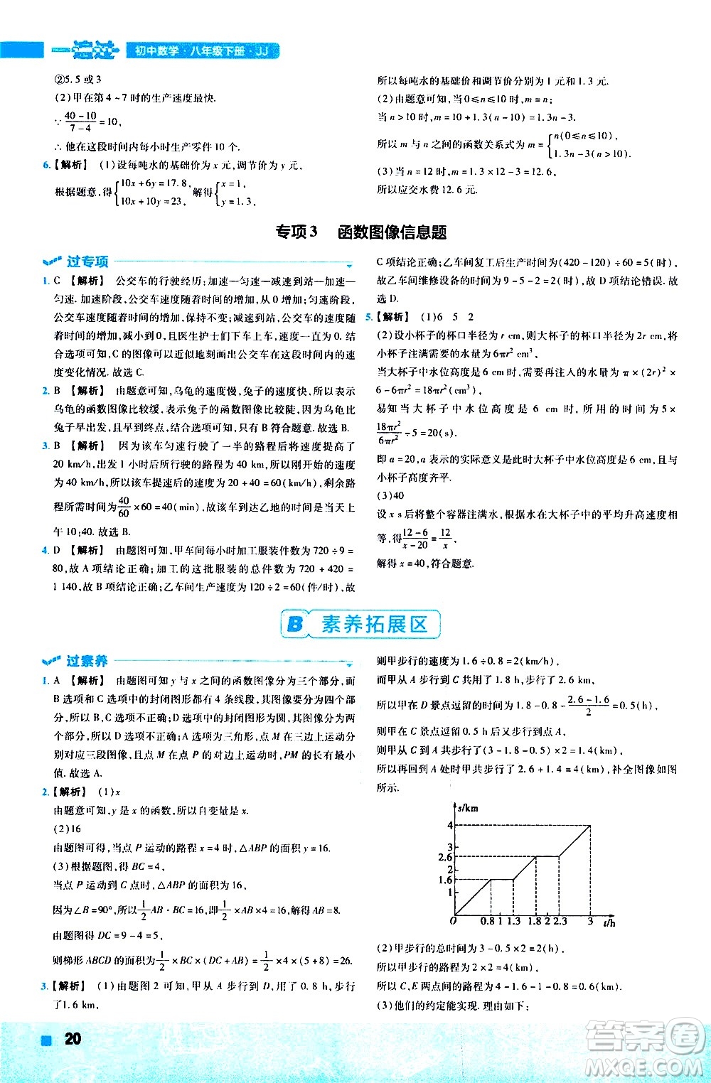 南京師范大學(xué)出版社2021版一遍過初中數(shù)學(xué)八年級下冊JJ冀教版答案