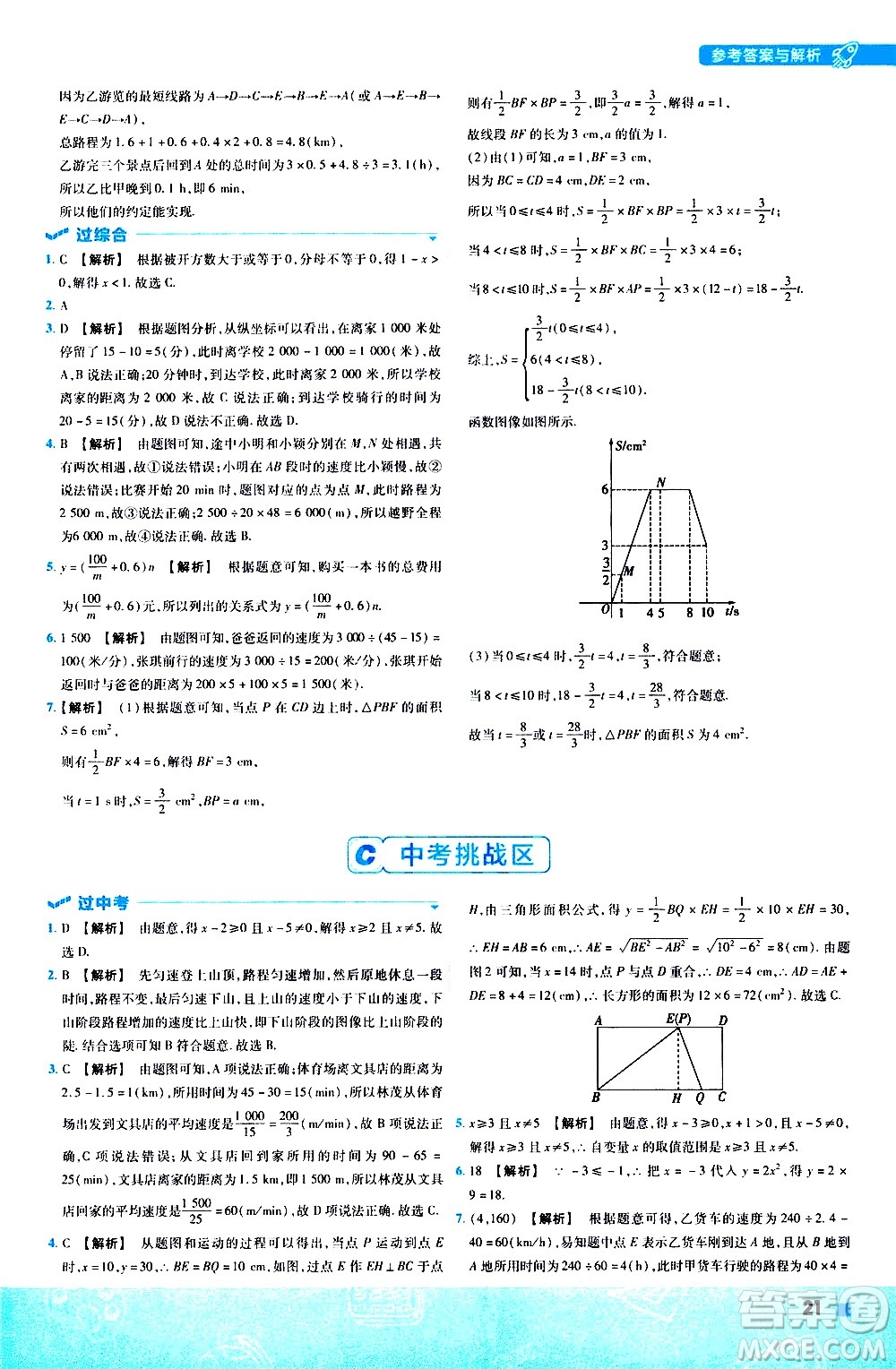 南京師范大學(xué)出版社2021版一遍過初中數(shù)學(xué)八年級下冊JJ冀教版答案