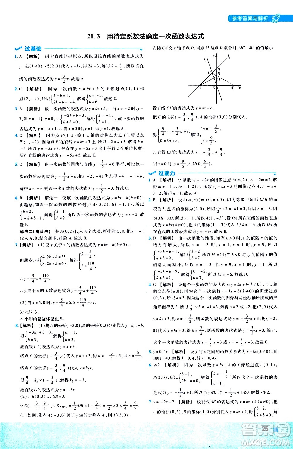 南京師范大學(xué)出版社2021版一遍過初中數(shù)學(xué)八年級下冊JJ冀教版答案