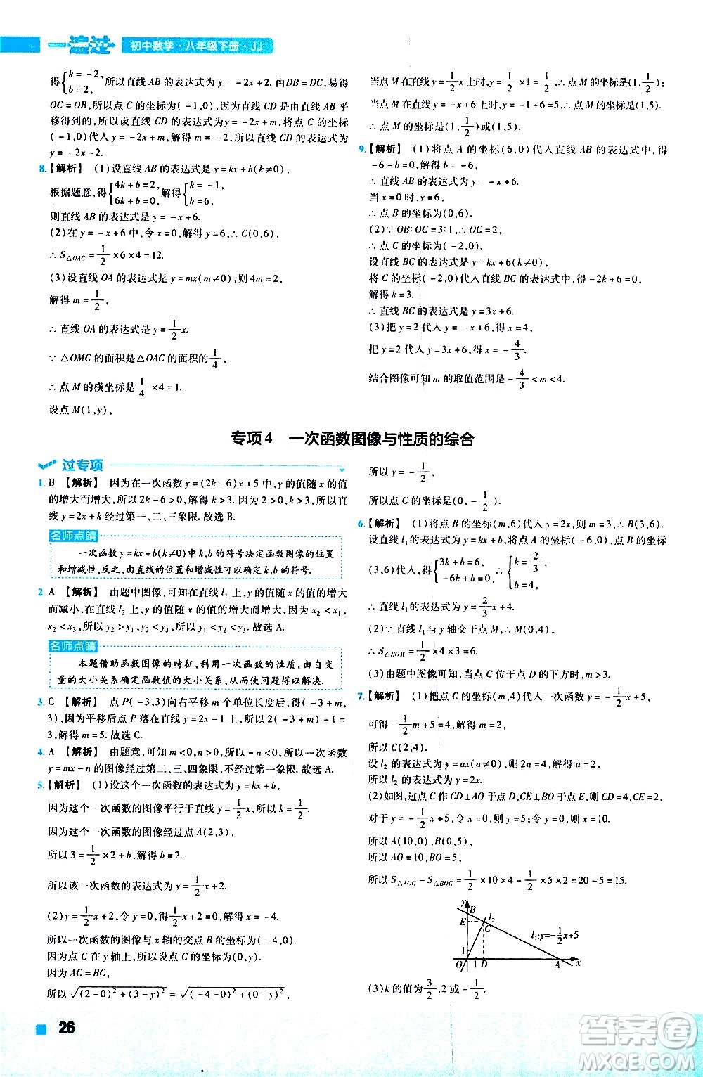 南京師范大學(xué)出版社2021版一遍過初中數(shù)學(xué)八年級下冊JJ冀教版答案