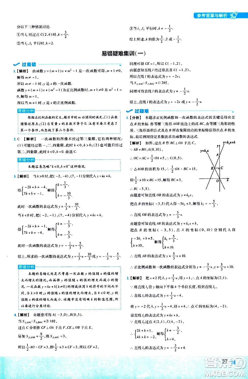 南京師范大學(xué)出版社2021版一遍過初中數(shù)學(xué)八年級下冊JJ冀教版答案