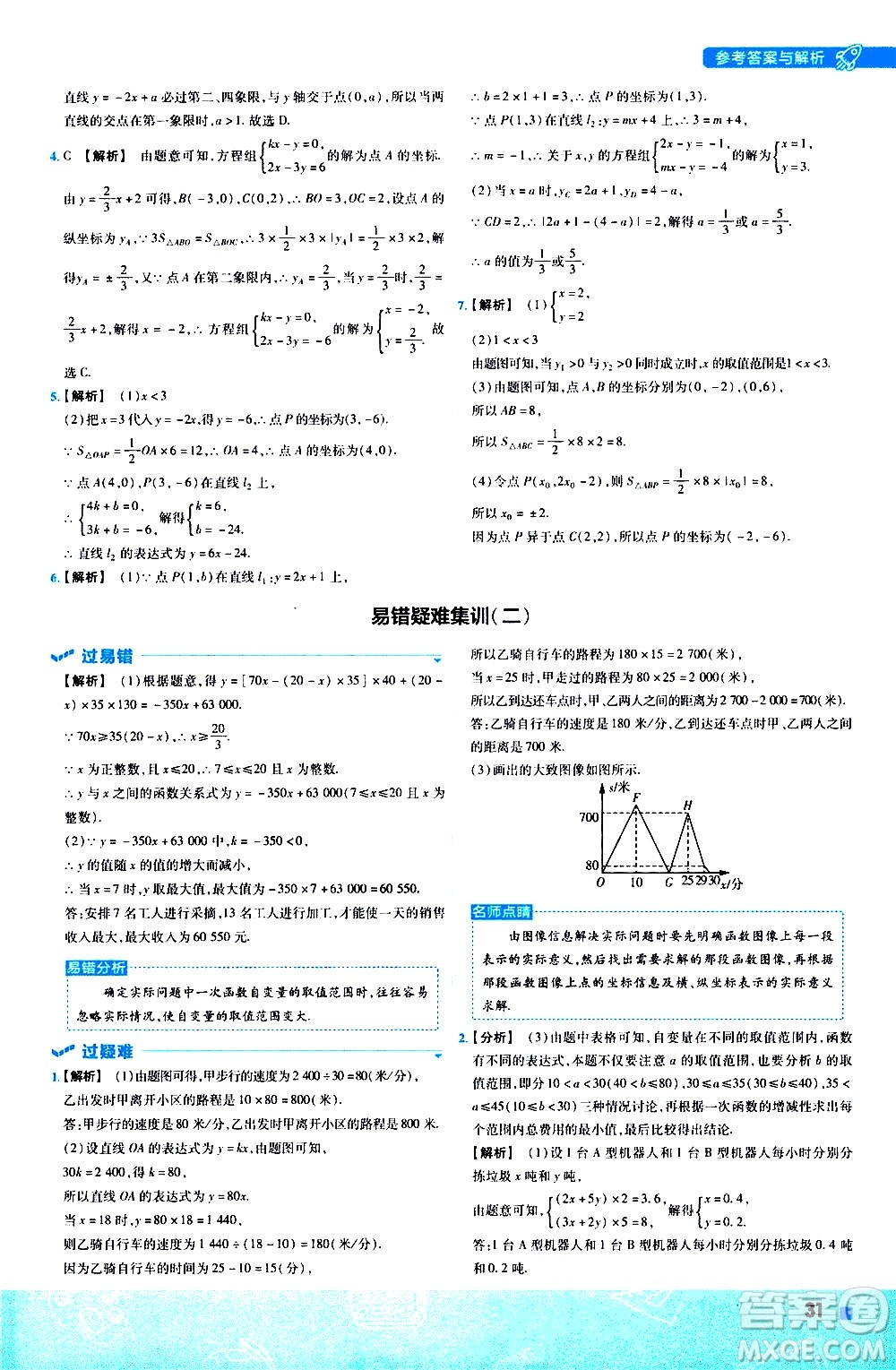 南京師范大學(xué)出版社2021版一遍過初中數(shù)學(xué)八年級下冊JJ冀教版答案