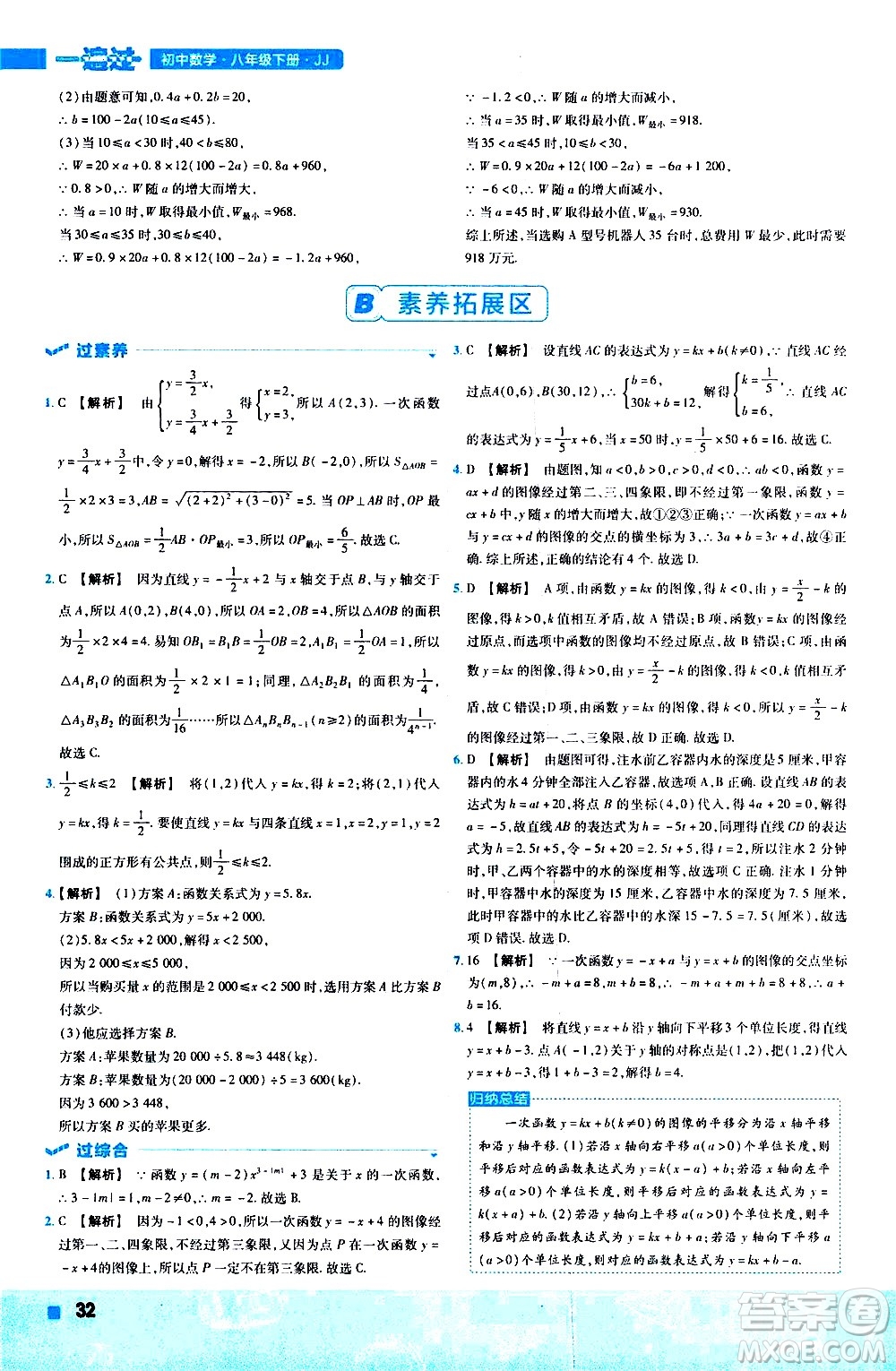 南京師范大學(xué)出版社2021版一遍過初中數(shù)學(xué)八年級下冊JJ冀教版答案