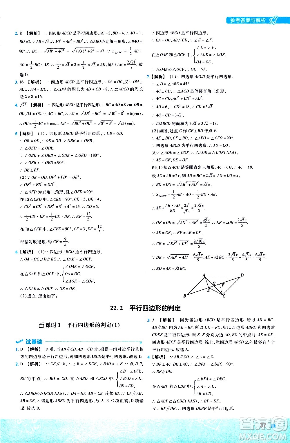 南京師范大學(xué)出版社2021版一遍過初中數(shù)學(xué)八年級下冊JJ冀教版答案