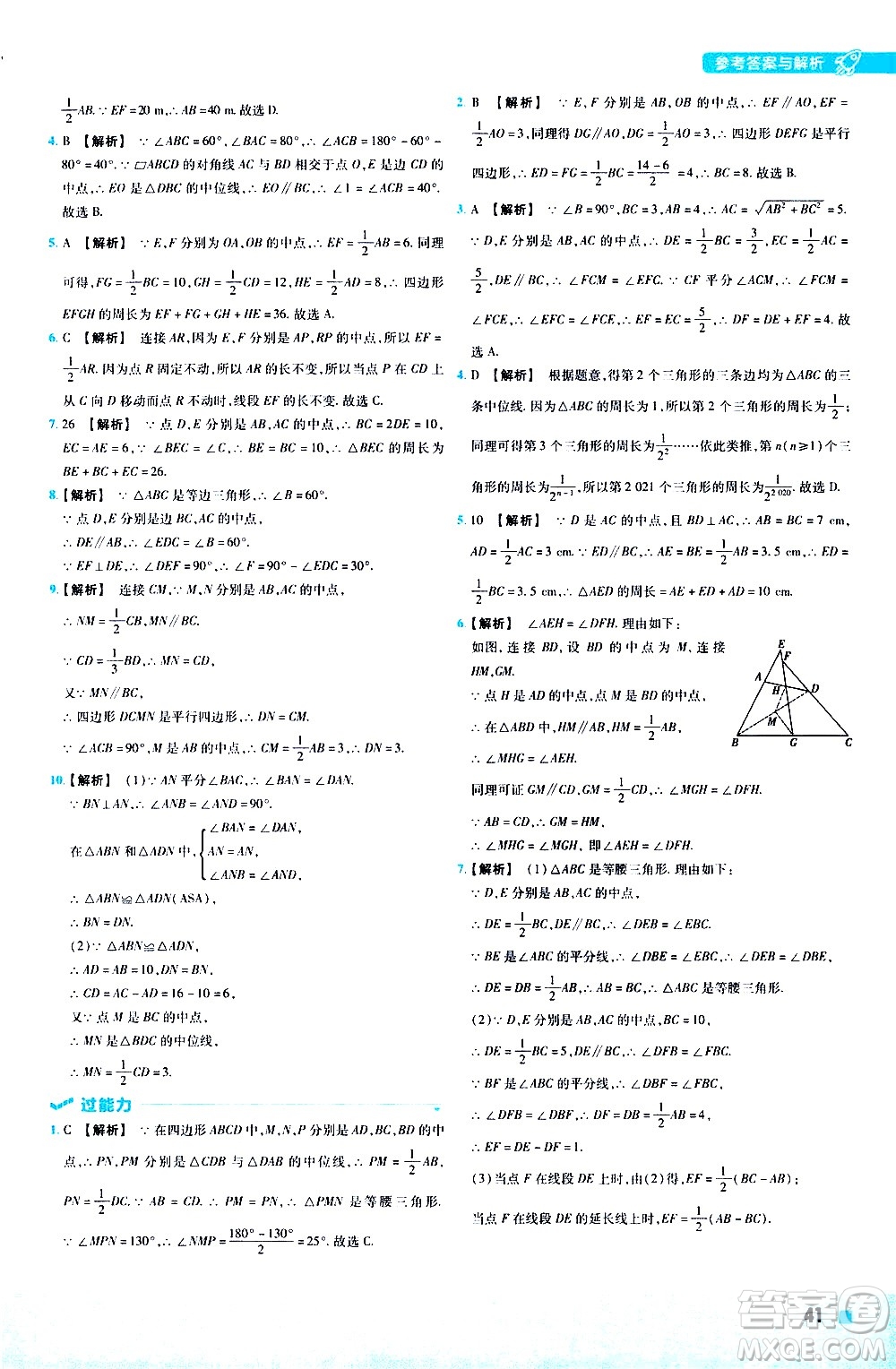 南京師范大學(xué)出版社2021版一遍過初中數(shù)學(xué)八年級下冊JJ冀教版答案