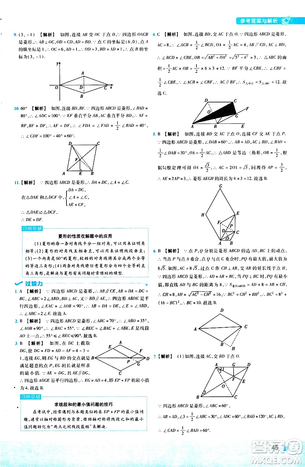 南京師范大學(xué)出版社2021版一遍過初中數(shù)學(xué)八年級下冊JJ冀教版答案