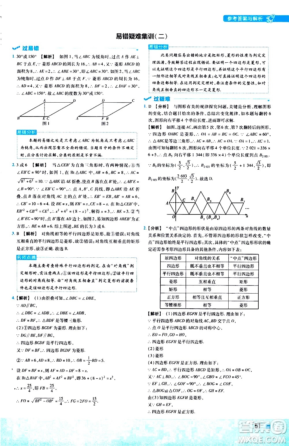 南京師范大學(xué)出版社2021版一遍過初中數(shù)學(xué)八年級下冊JJ冀教版答案