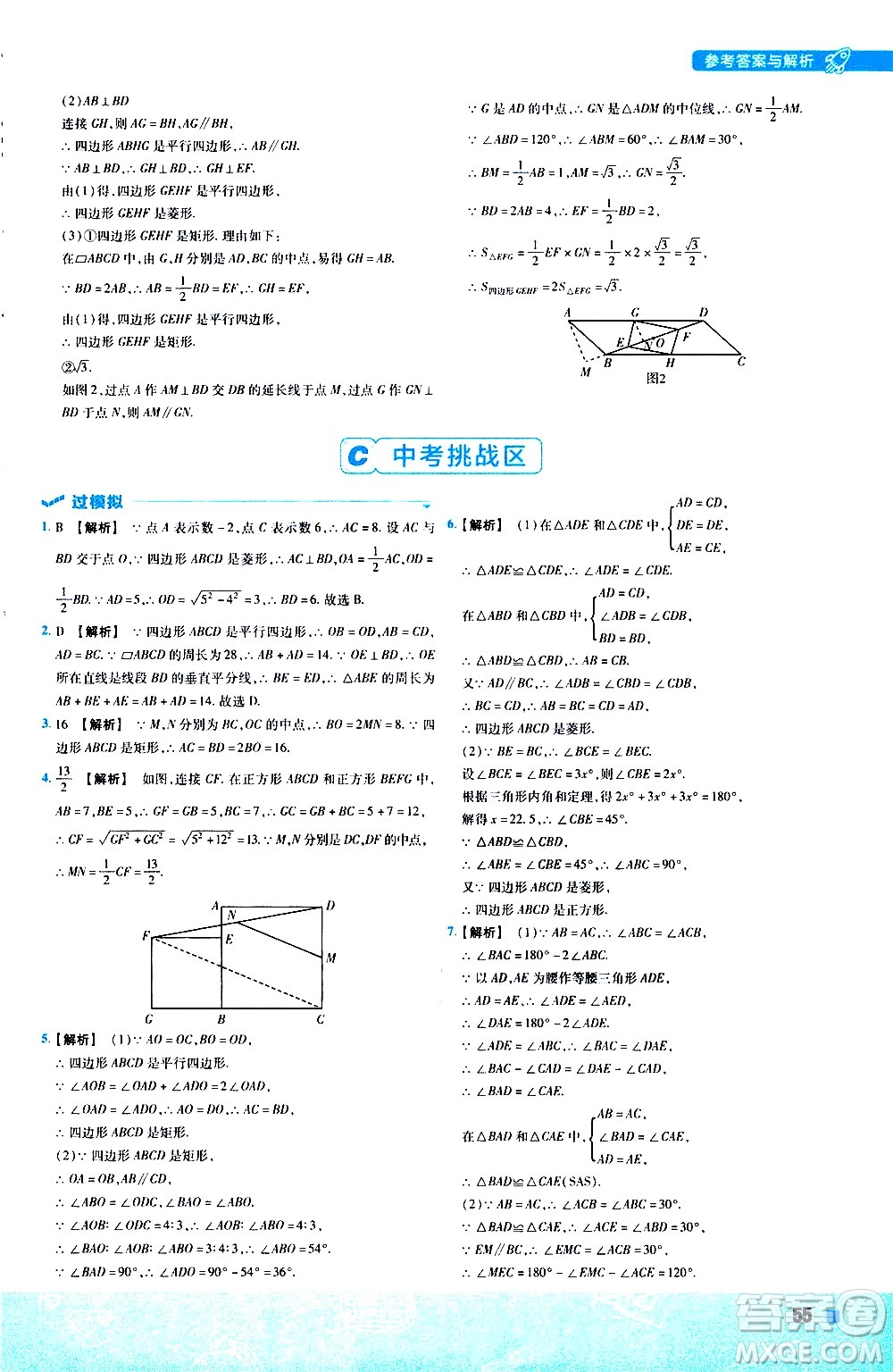 南京師范大學(xué)出版社2021版一遍過初中數(shù)學(xué)八年級下冊JJ冀教版答案