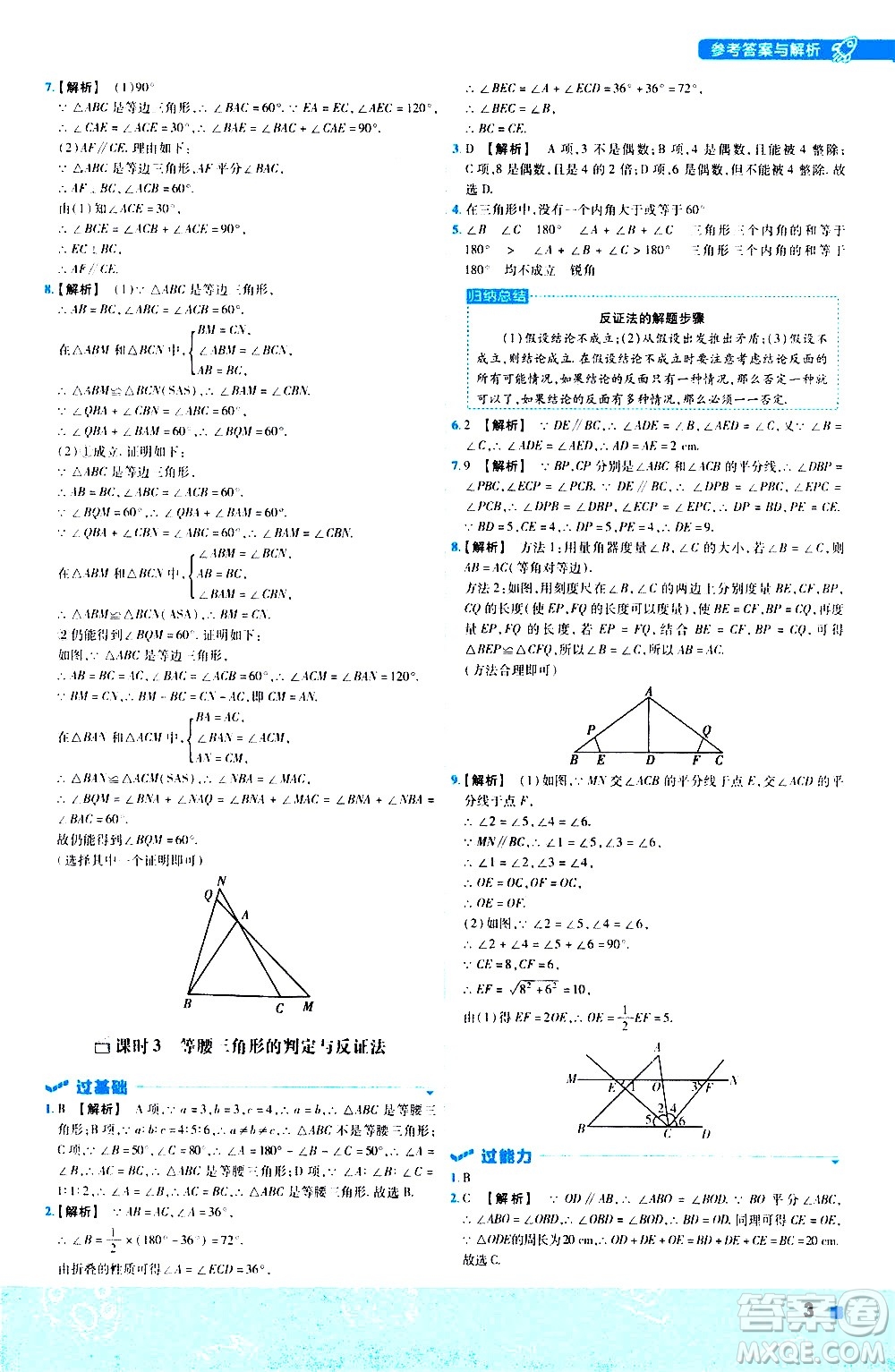 南京師范大學(xué)出版社2021版一遍過初中數(shù)學(xué)八年級下冊BS北師大版答案