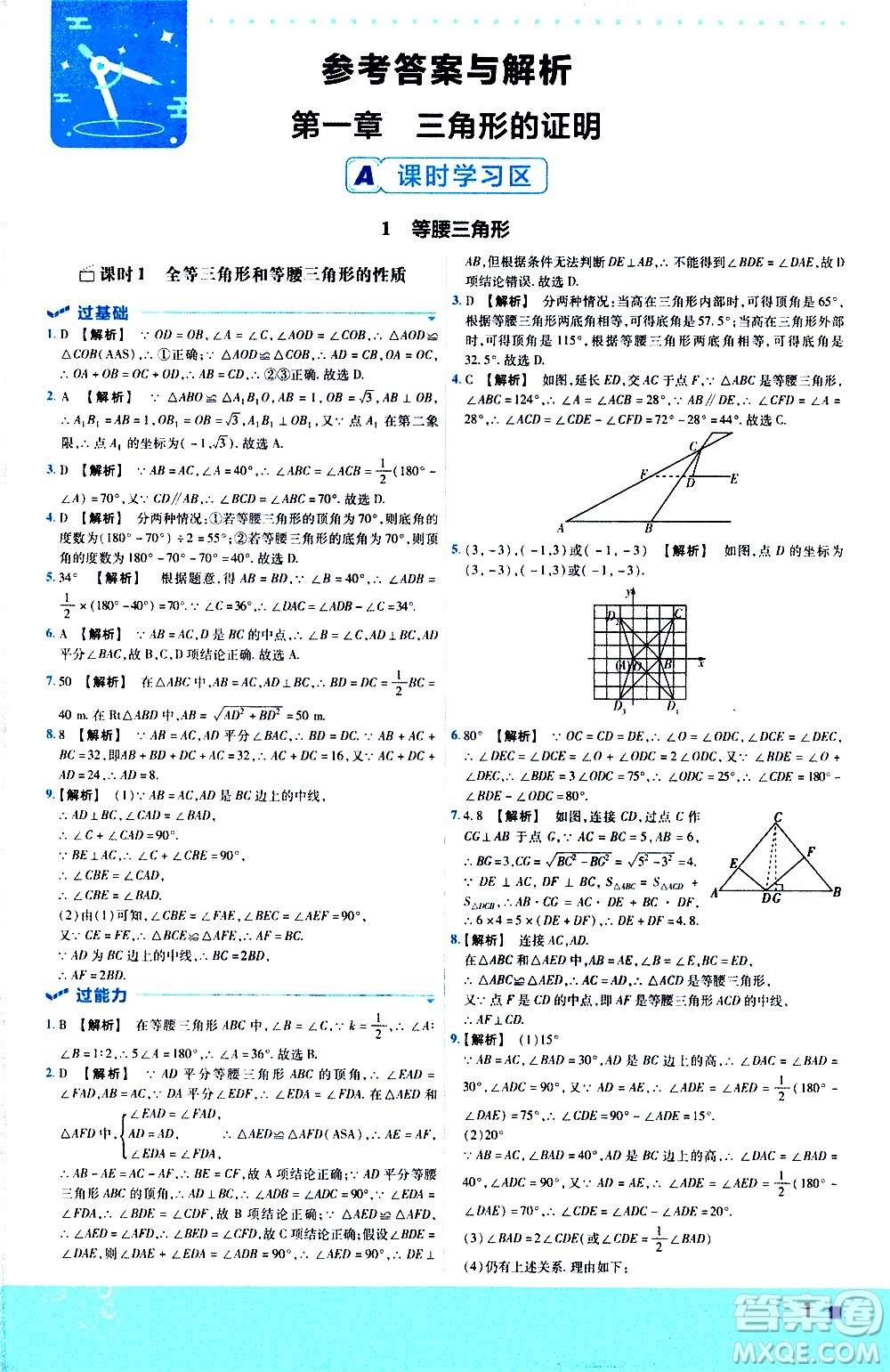 南京師范大學(xué)出版社2021版一遍過初中數(shù)學(xué)八年級下冊BS北師大版答案