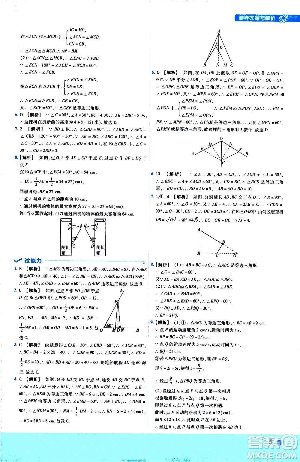 南京師范大學(xué)出版社2021版一遍過初中數(shù)學(xué)八年級下冊BS北師大版答案