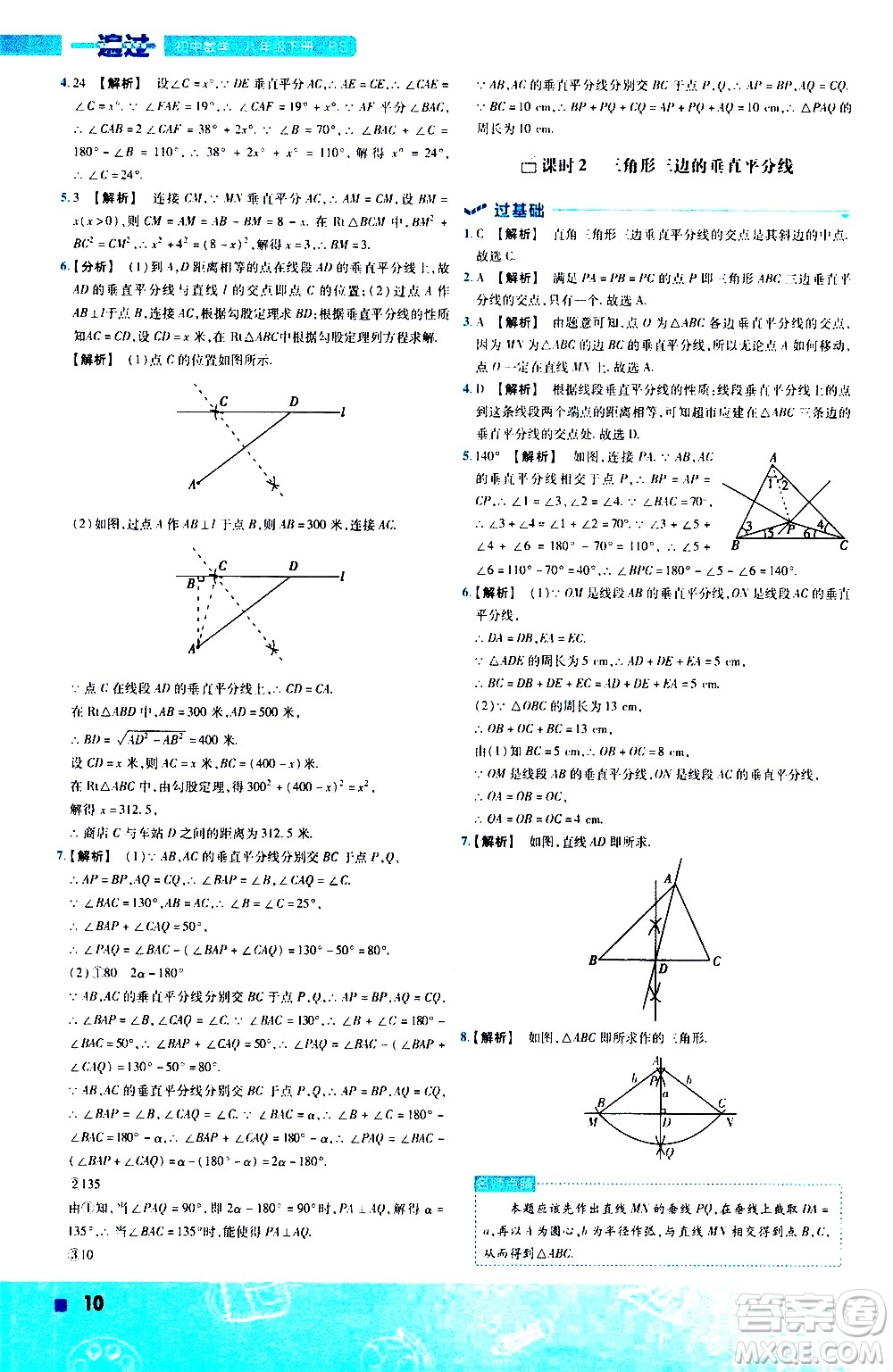 南京師范大學(xué)出版社2021版一遍過初中數(shù)學(xué)八年級下冊BS北師大版答案