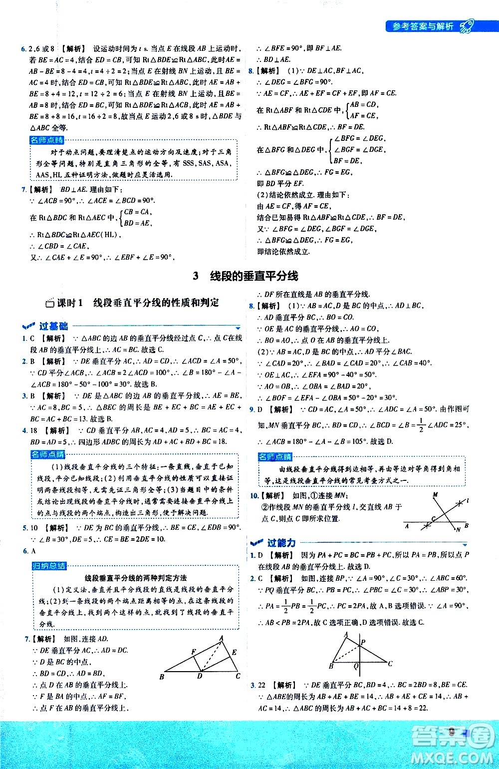 南京師范大學(xué)出版社2021版一遍過初中數(shù)學(xué)八年級下冊BS北師大版答案