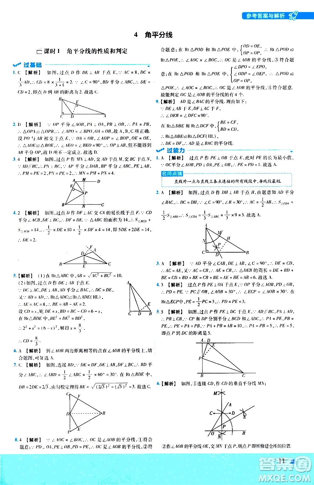 南京師范大學(xué)出版社2021版一遍過初中數(shù)學(xué)八年級下冊BS北師大版答案