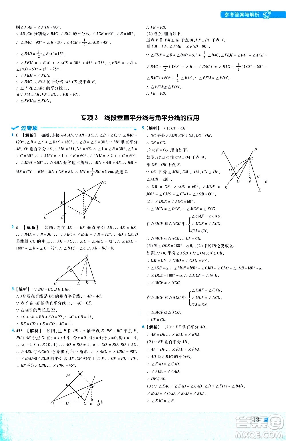 南京師范大學(xué)出版社2021版一遍過初中數(shù)學(xué)八年級下冊BS北師大版答案