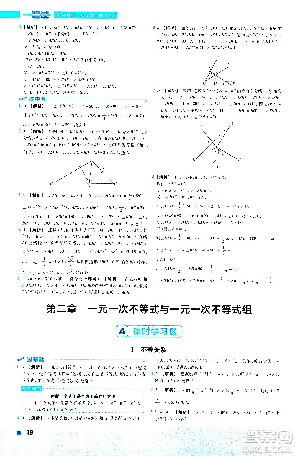 南京師范大學(xué)出版社2021版一遍過初中數(shù)學(xué)八年級下冊BS北師大版答案