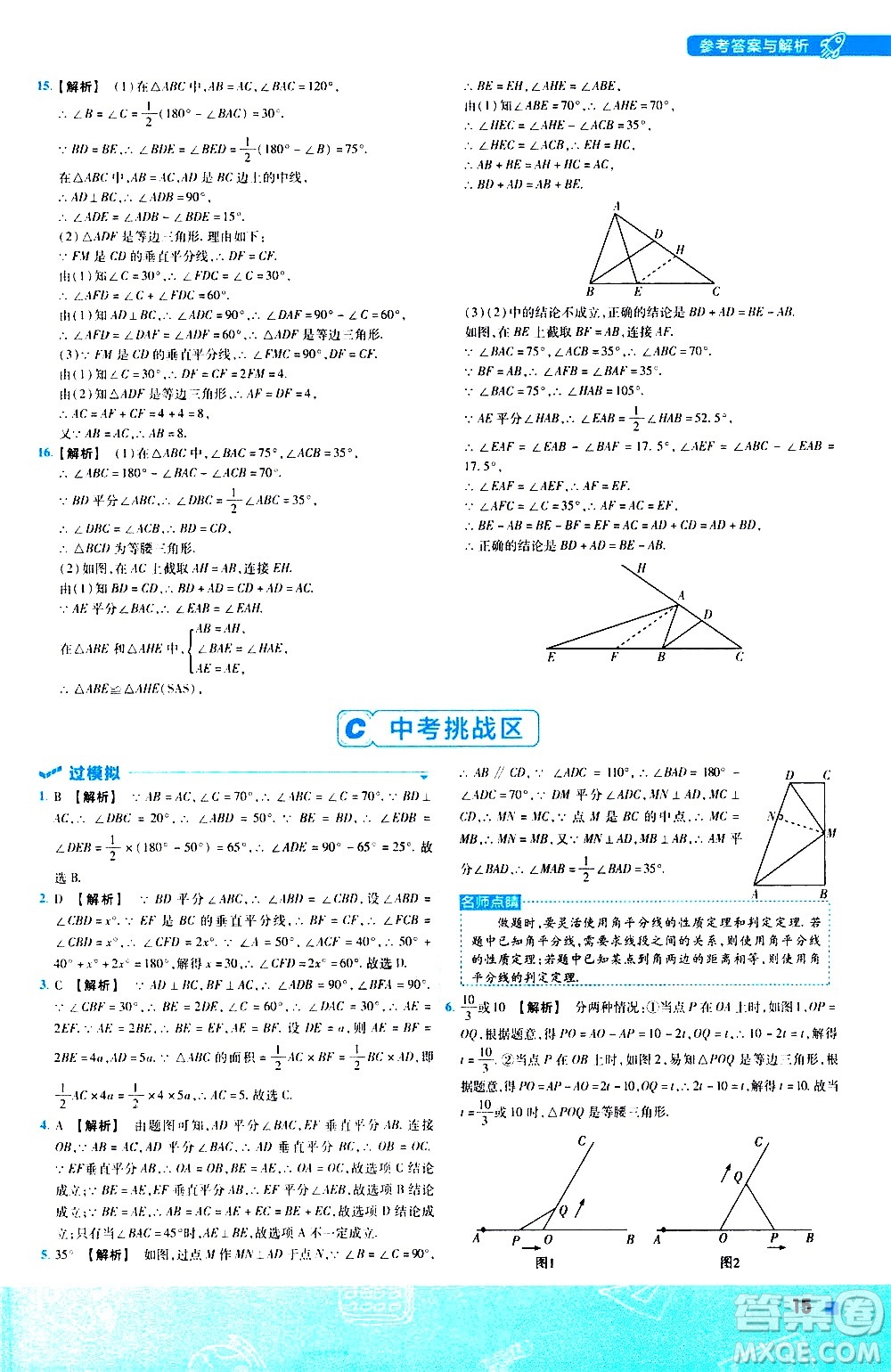 南京師范大學(xué)出版社2021版一遍過初中數(shù)學(xué)八年級下冊BS北師大版答案